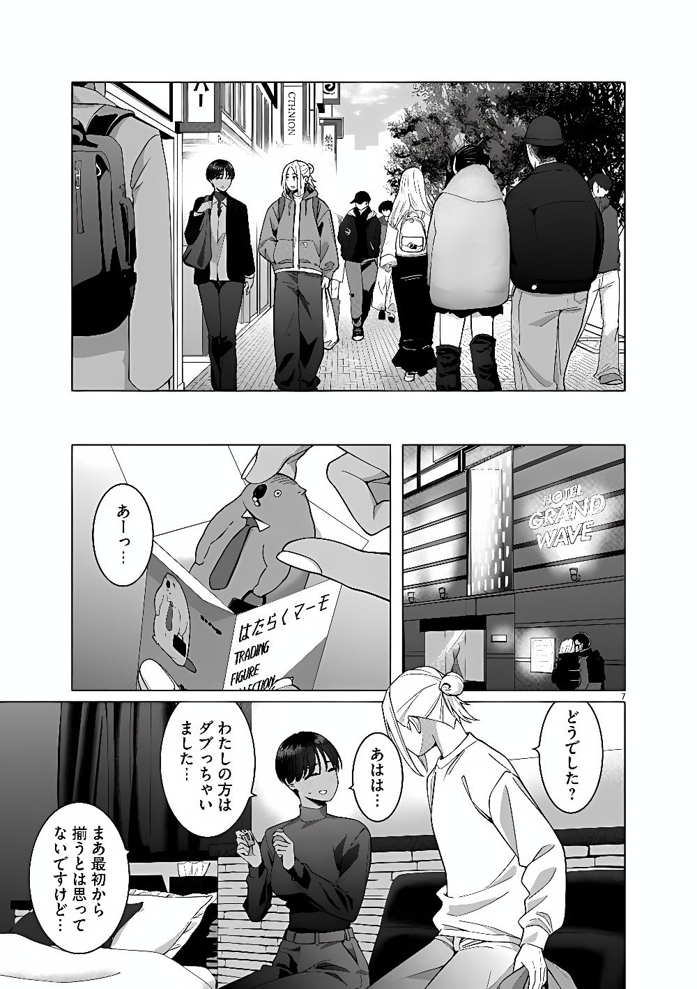 はじめてのセフレ Chap 24 - Next Chap 25