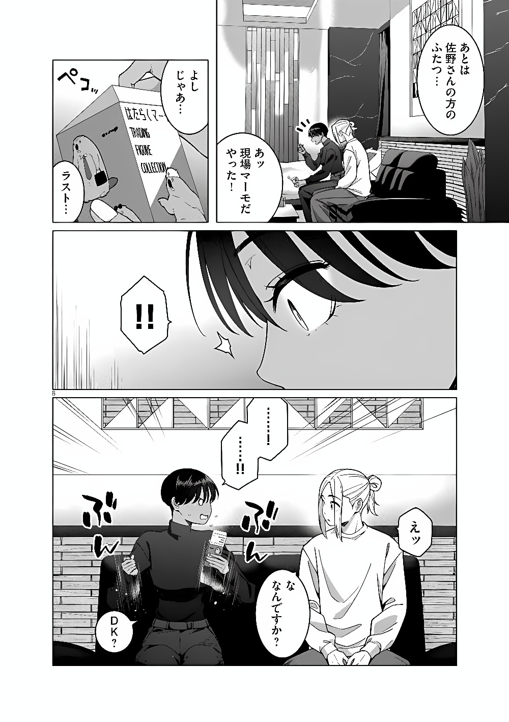 はじめてのセフレ Chap 24 - Next Chap 25