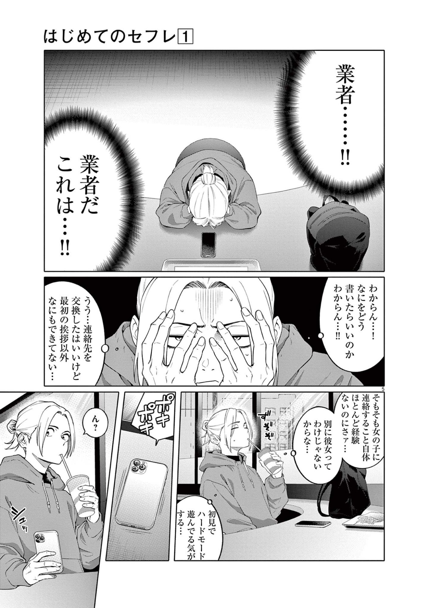 はじめてのセフレ Chap 2 - Next Chap 3