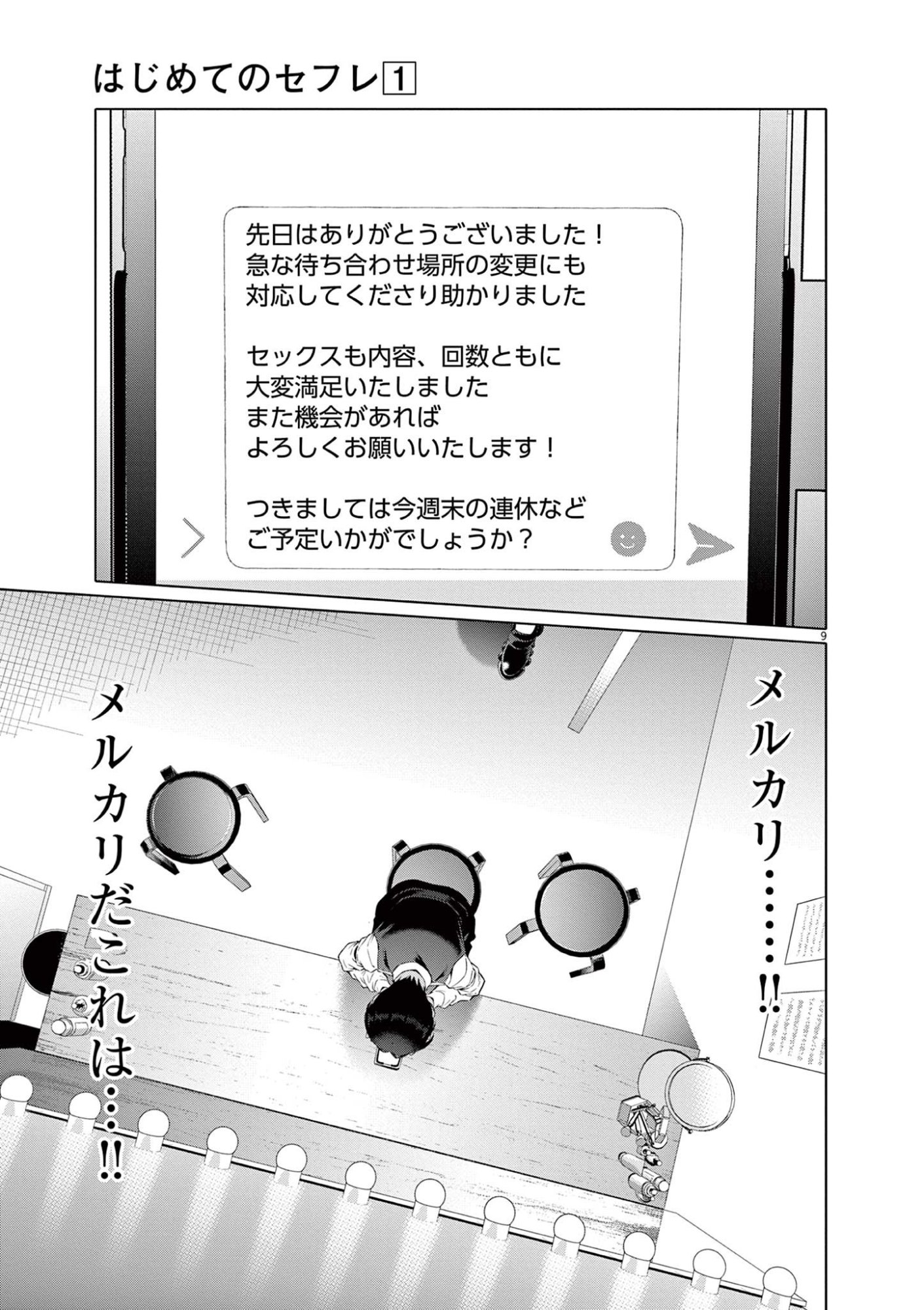 はじめてのセフレ Chap 2 - Next Chap 3