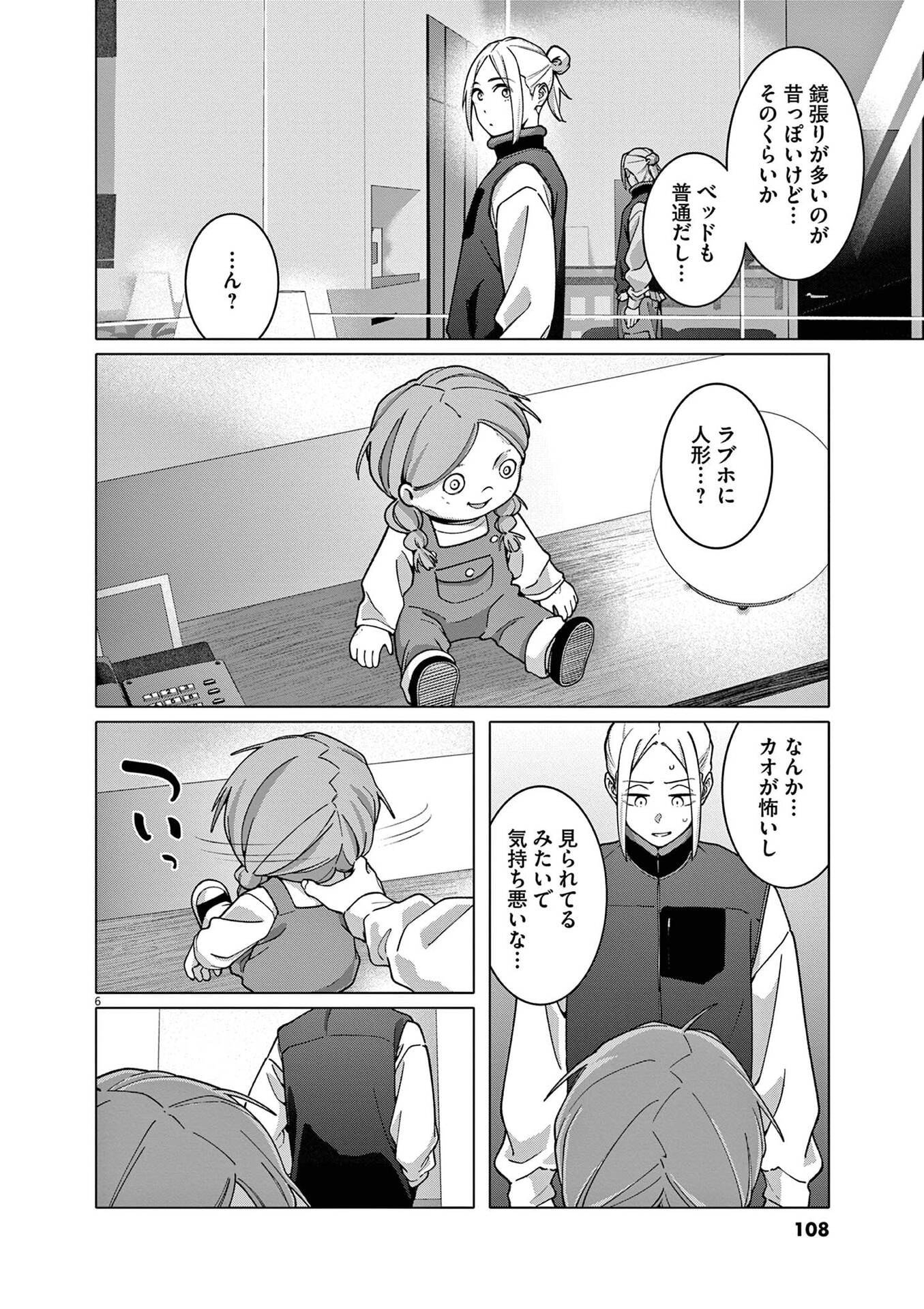 はじめてのセフレ Chap 20 - Next Chap 21