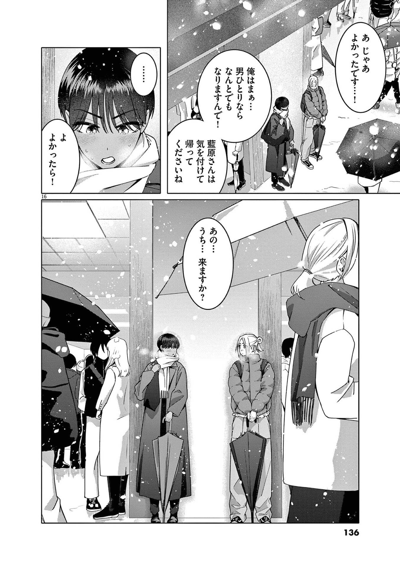 はじめてのセフレ Chap 21 - Next Chap 22