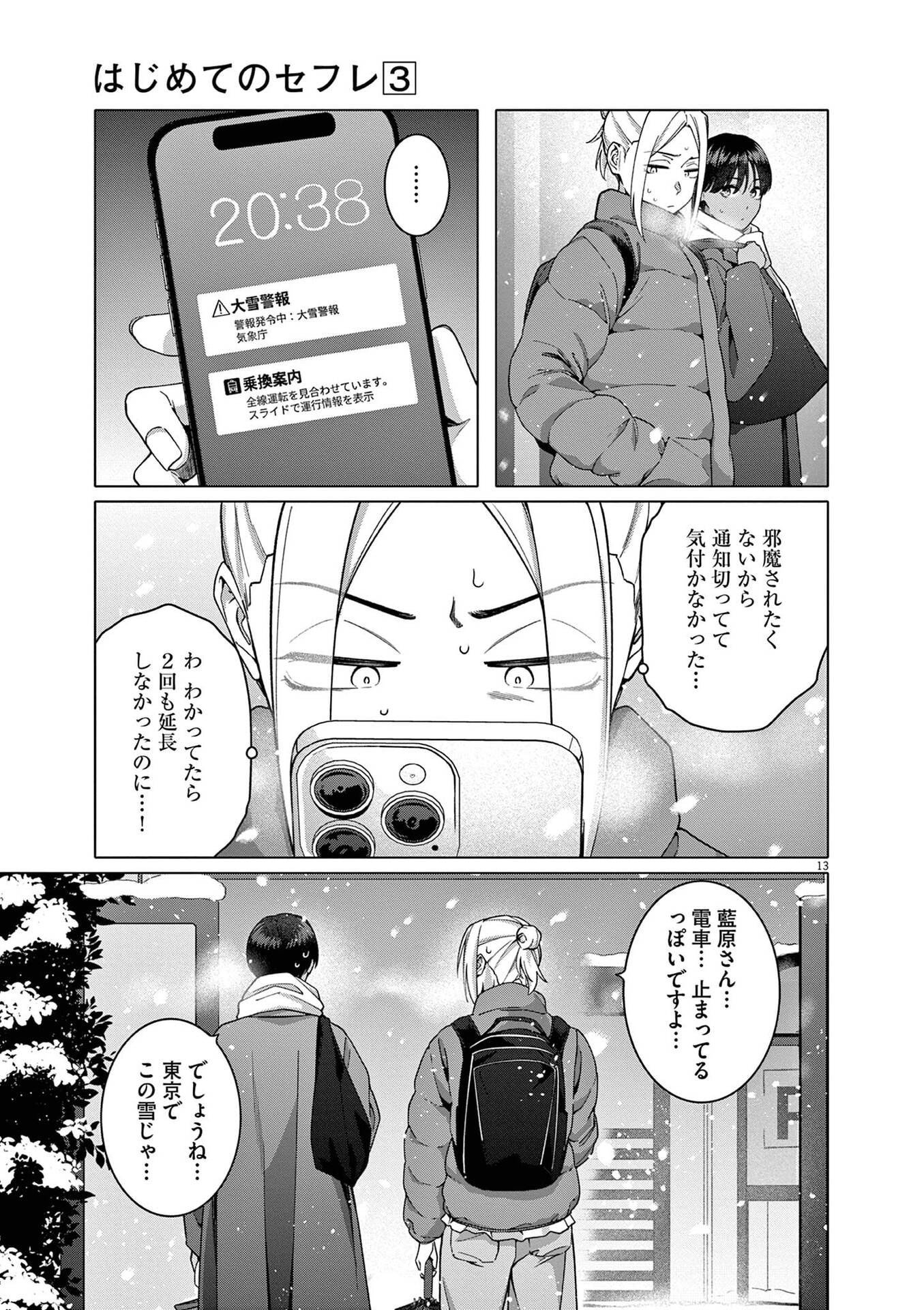 はじめてのセフレ Chap 21 - Next Chap 22