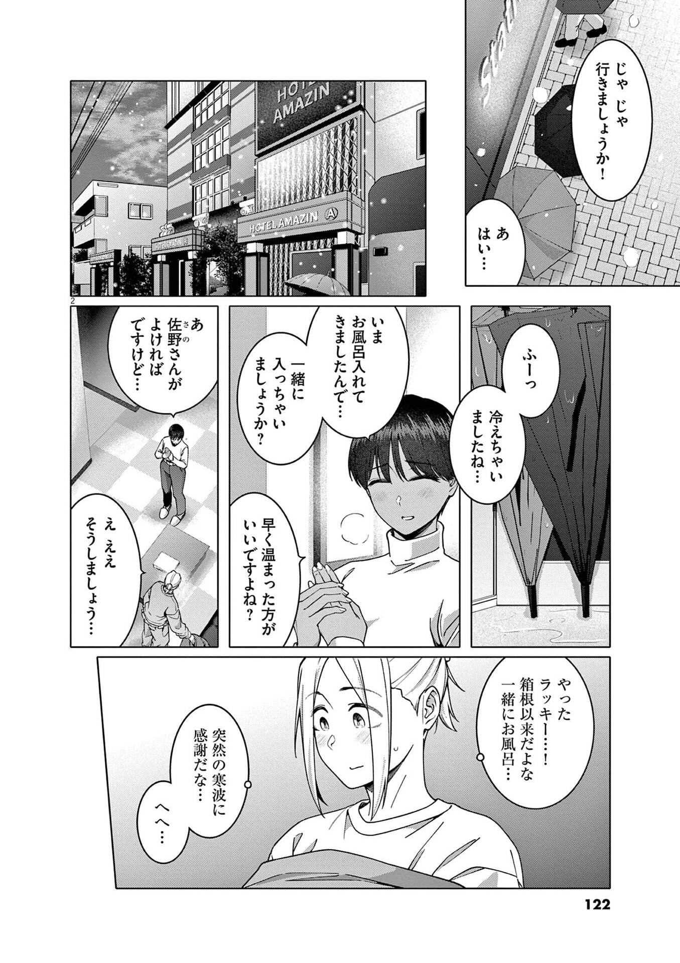 はじめてのセフレ Chap 21 - Next Chap 22