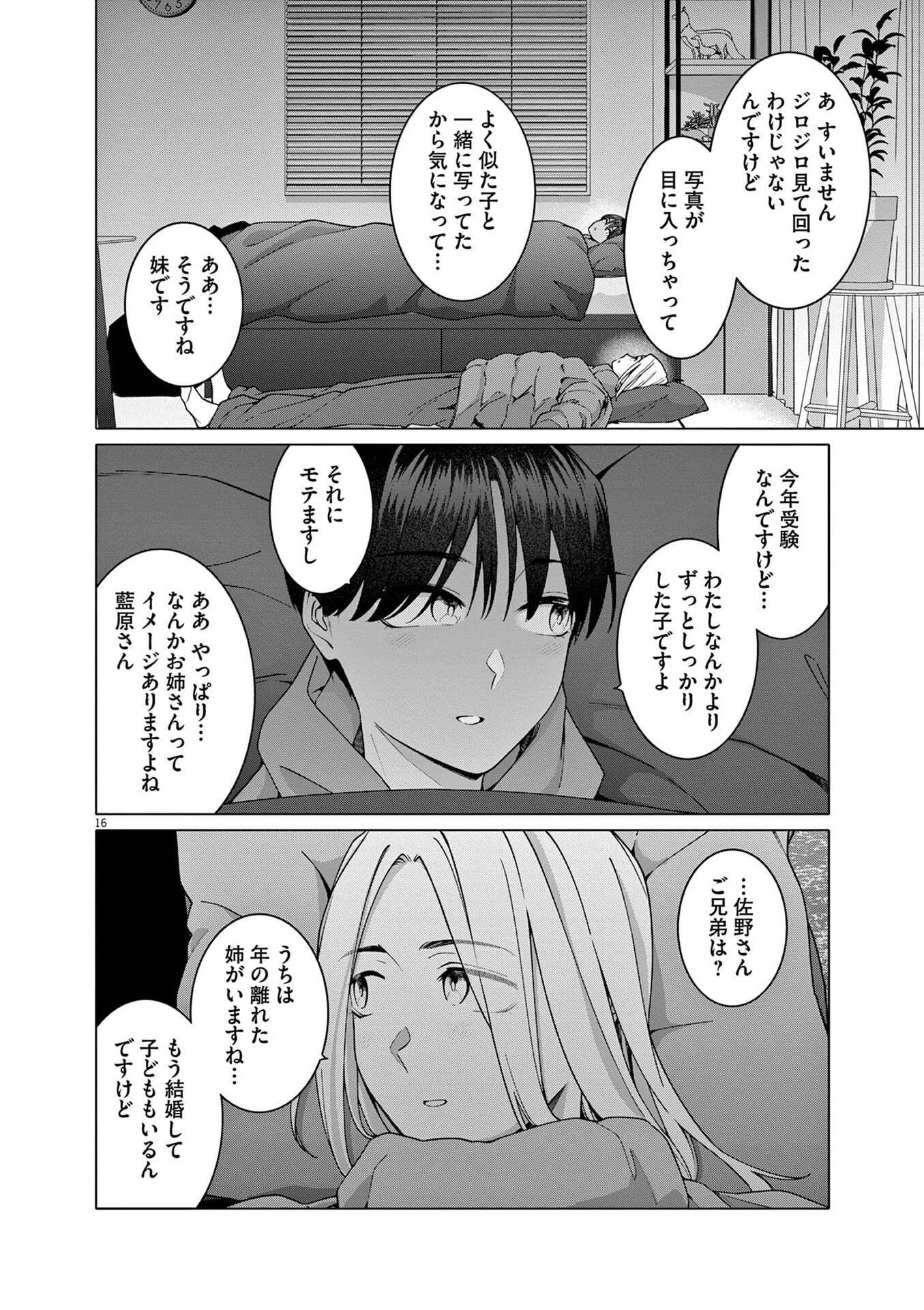 はじめてのセフレ Chap 22 - Next Chap 23