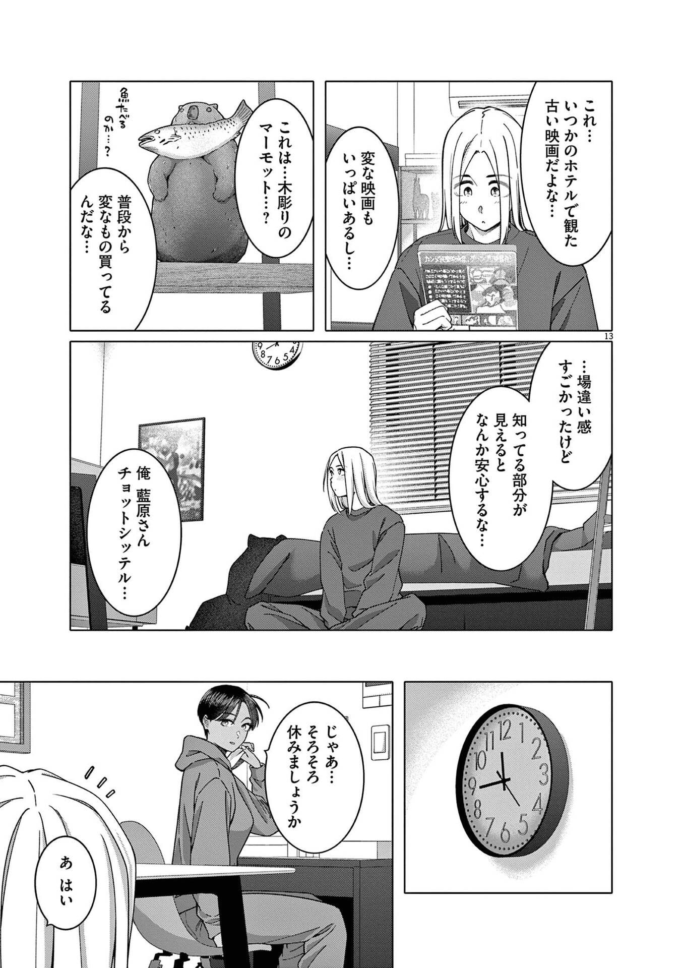 はじめてのセフレ Chap 22 - Next Chap 23
