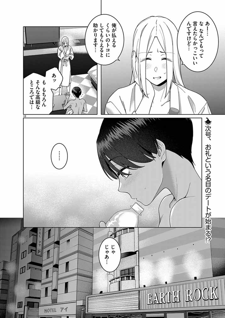 はじめてのセフレ Chap 23 - Next Chap 24