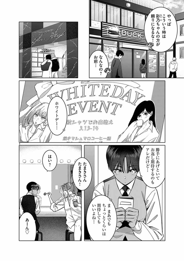 はじめてのセフレ Chap 23 - Next Chap 24