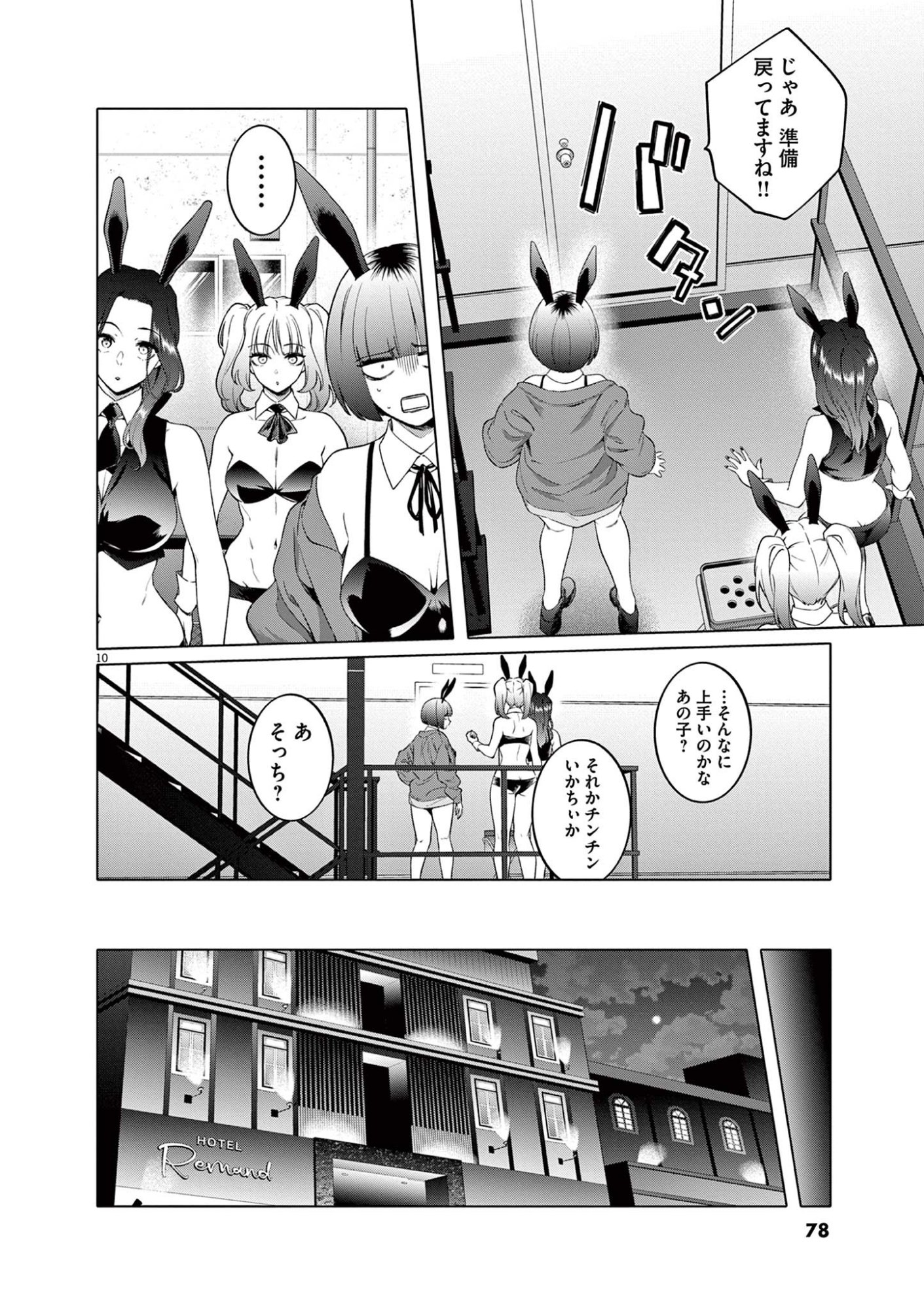 はじめてのセフレ Chap 3 - Next Chap 4