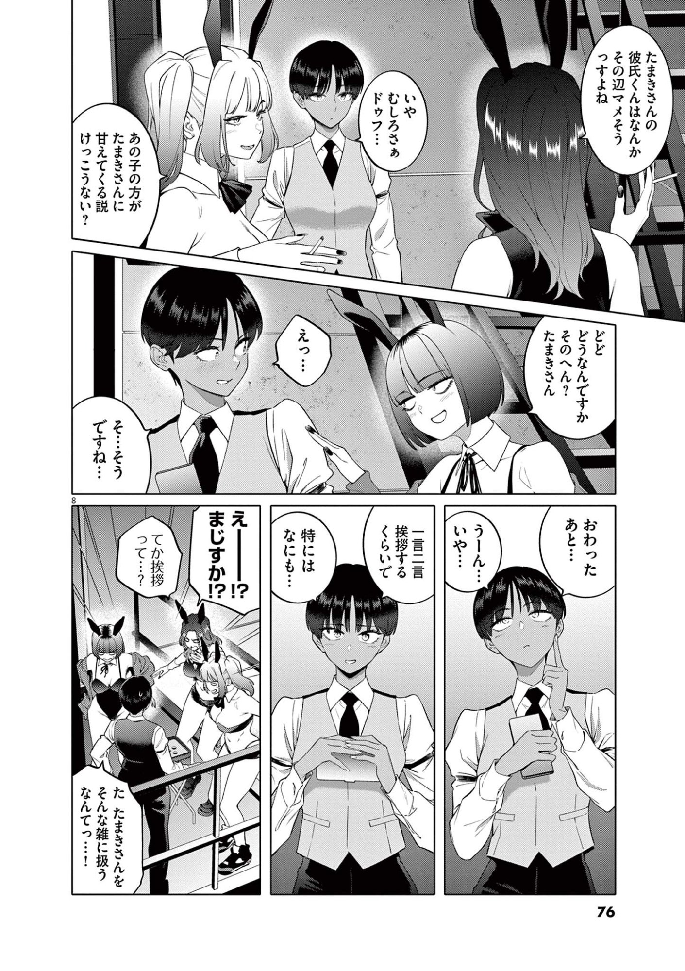 はじめてのセフレ Chap 3 - Next Chap 4