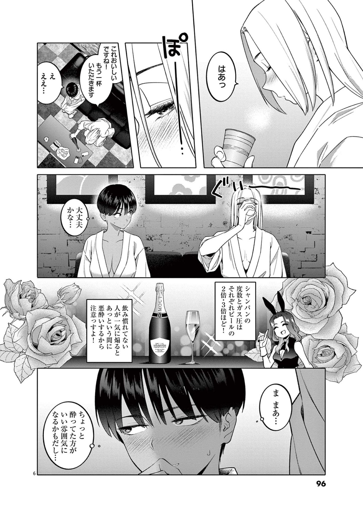 はじめてのセフレ Chap 4 - Next Chap 5