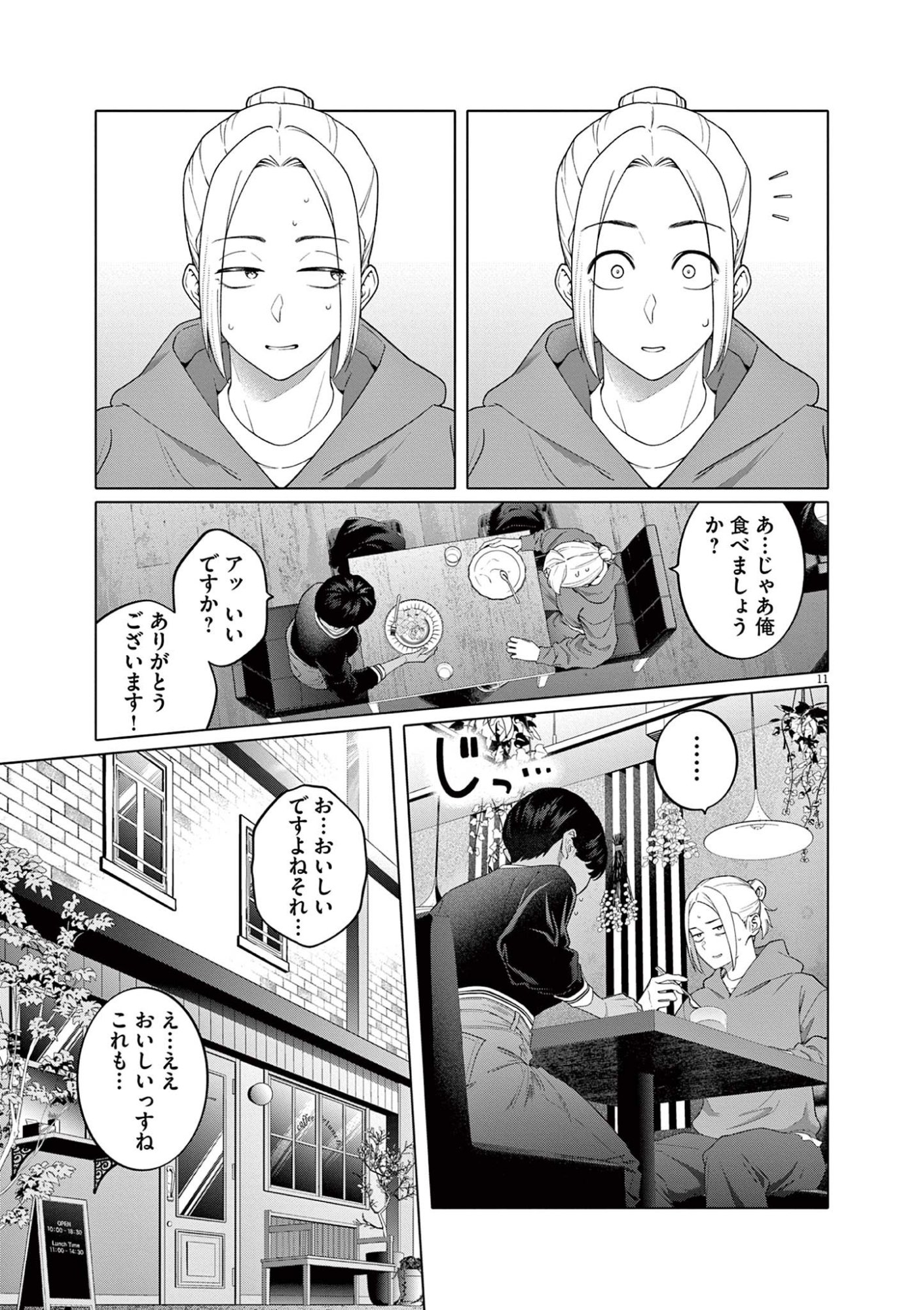はじめてのセフレ Chap 5 - Next Chap 6