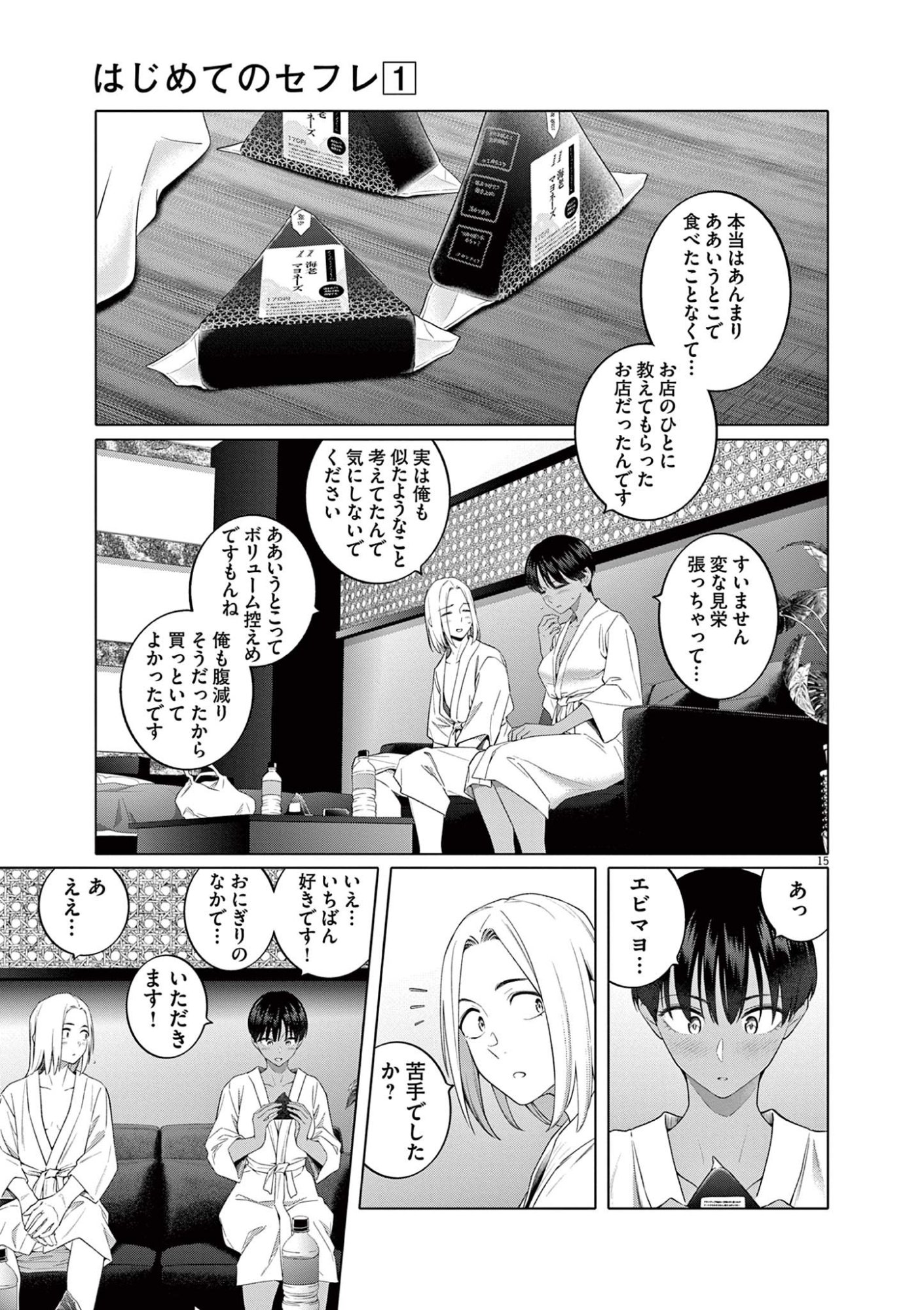 はじめてのセフレ Chap 5 - Next Chap 6