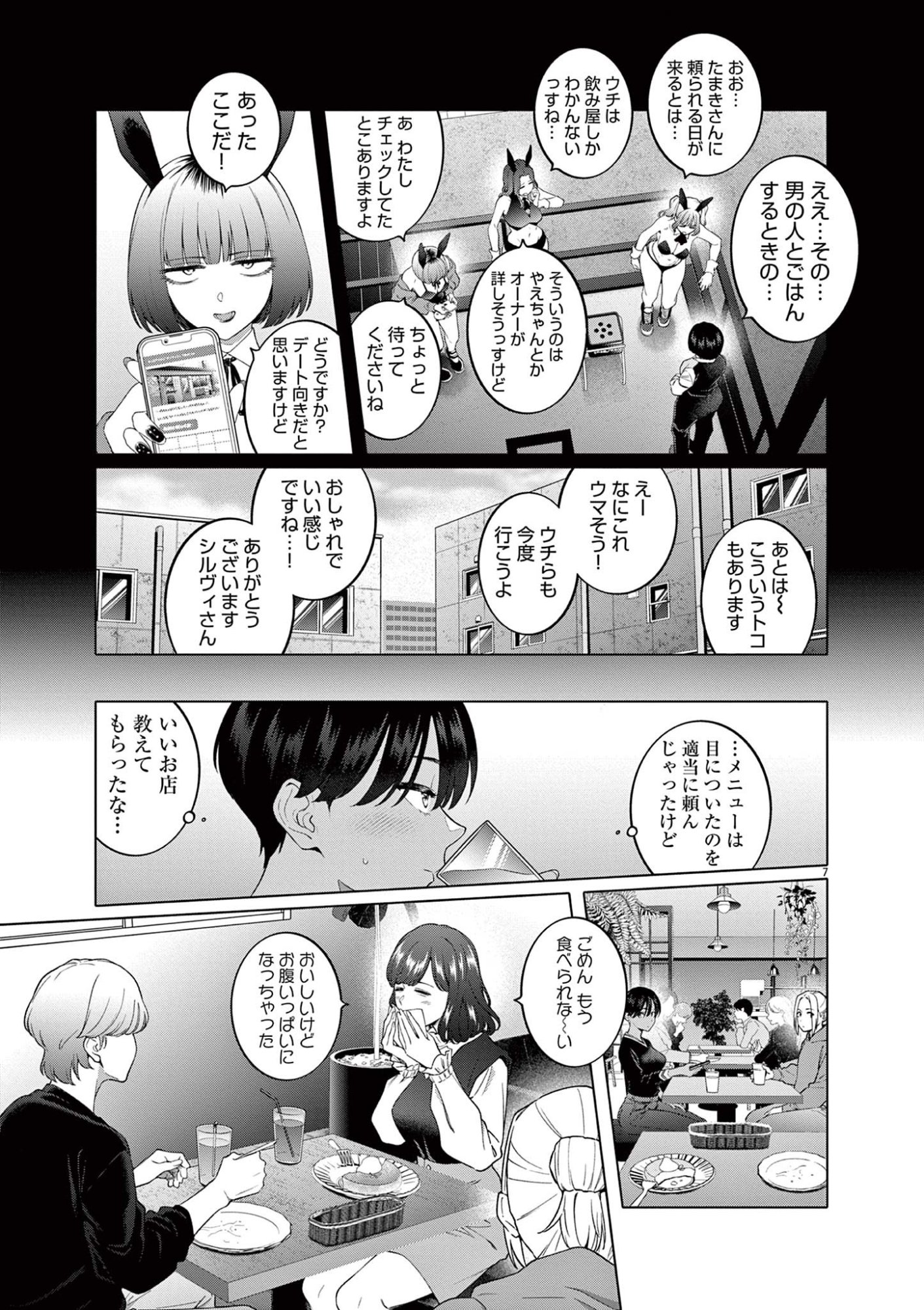 はじめてのセフレ Chap 5 - Next Chap 6