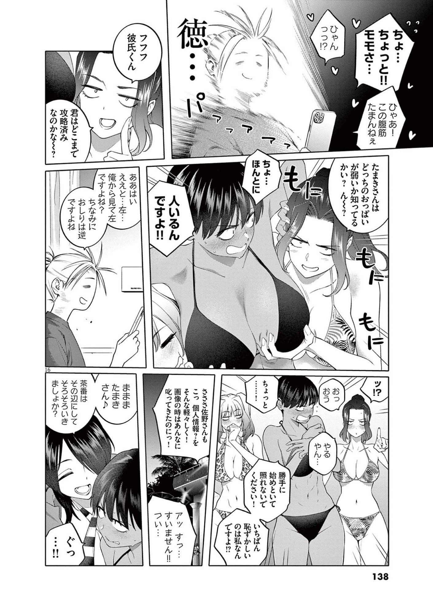 はじめてのセフレ Chap 6 - Next Chap 7