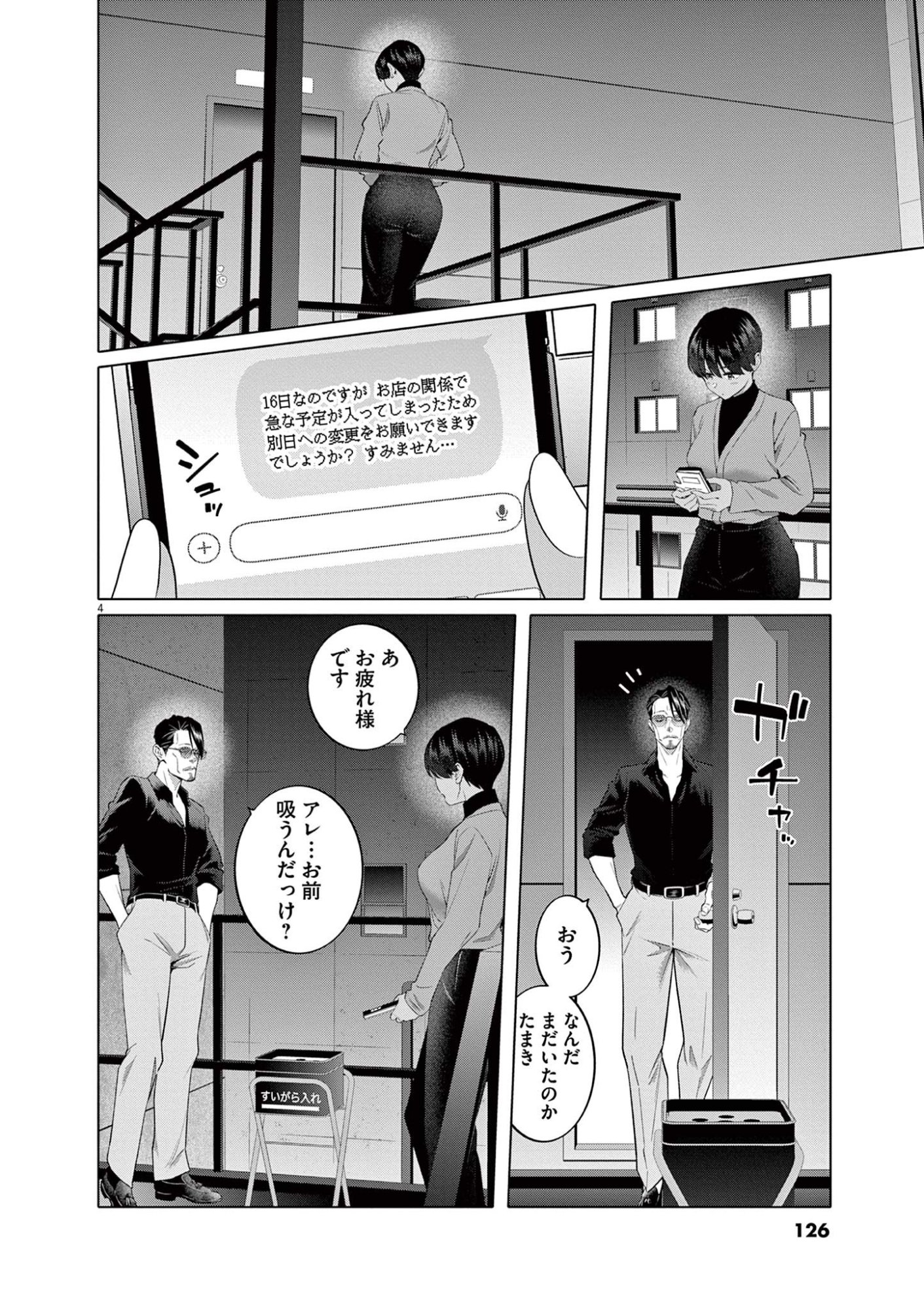 はじめてのセフレ Chap 6 - Next Chap 7