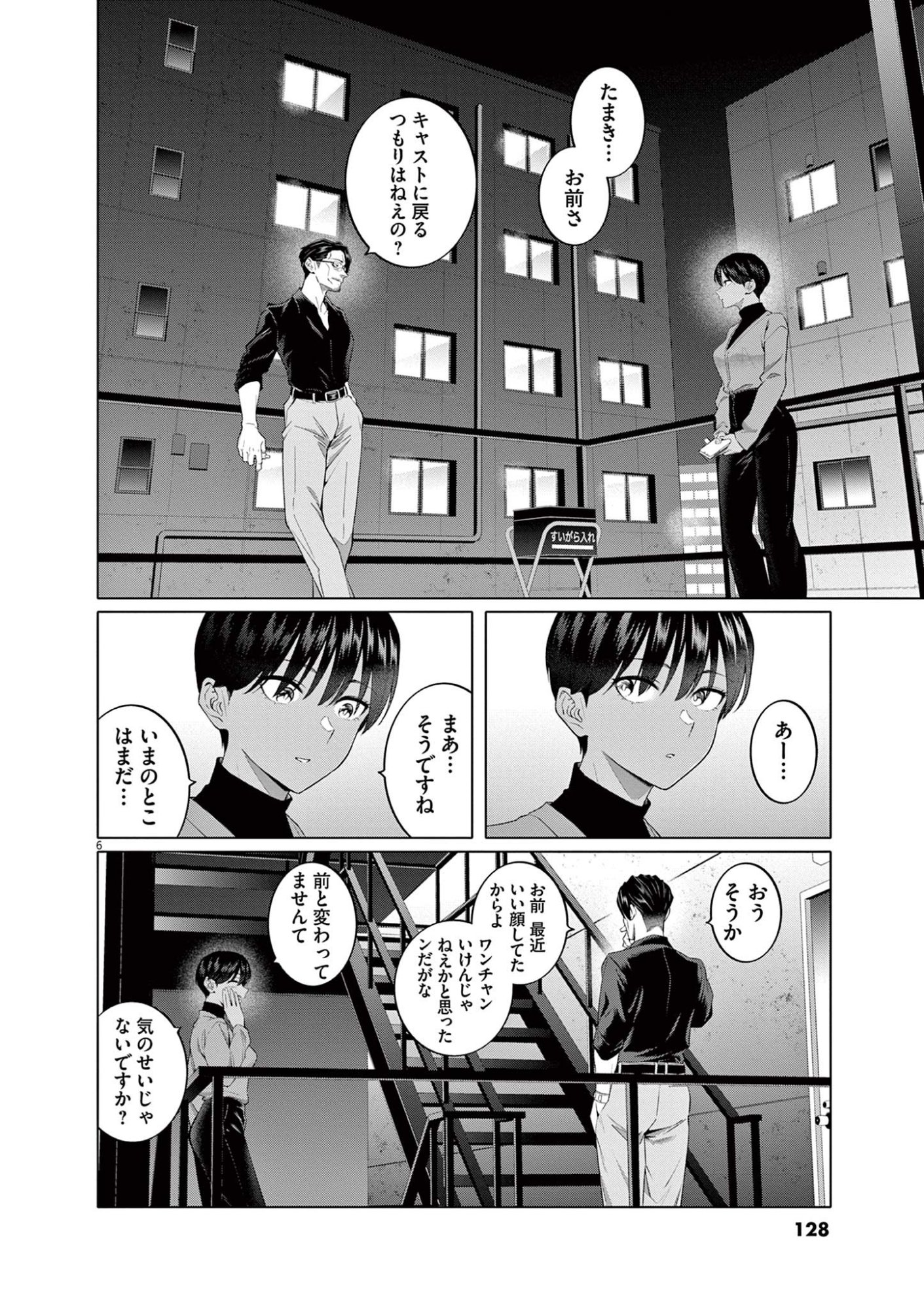 はじめてのセフレ Chap 6 - Next Chap 7
