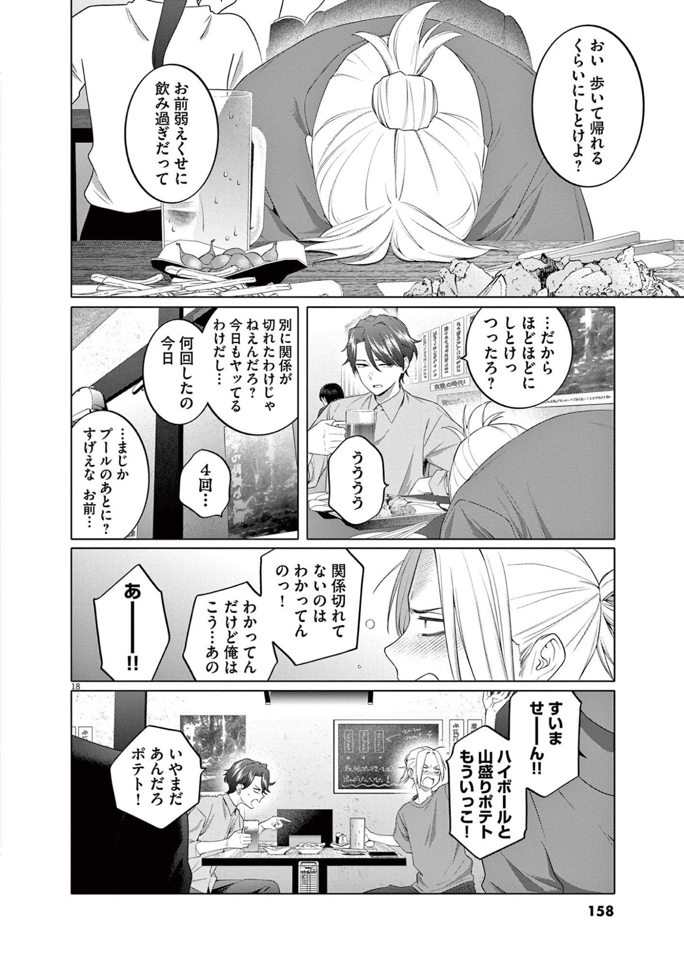 はじめてのセフレ Chap 7 - Next Chap 8