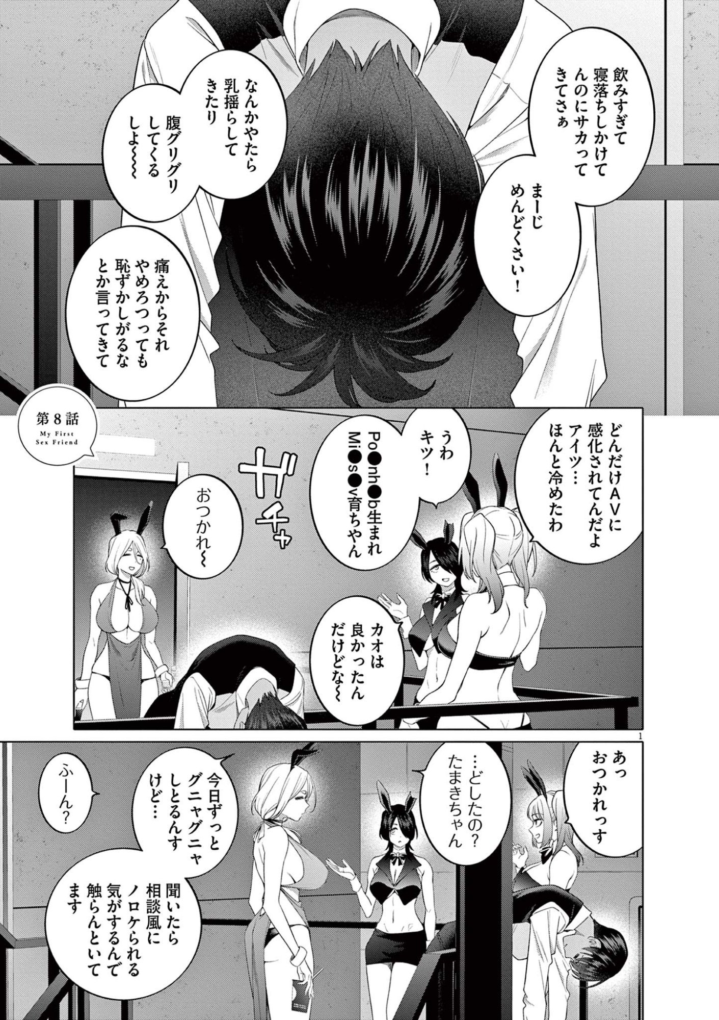 はじめてのセフレ Chap 8 - Next Chap 9