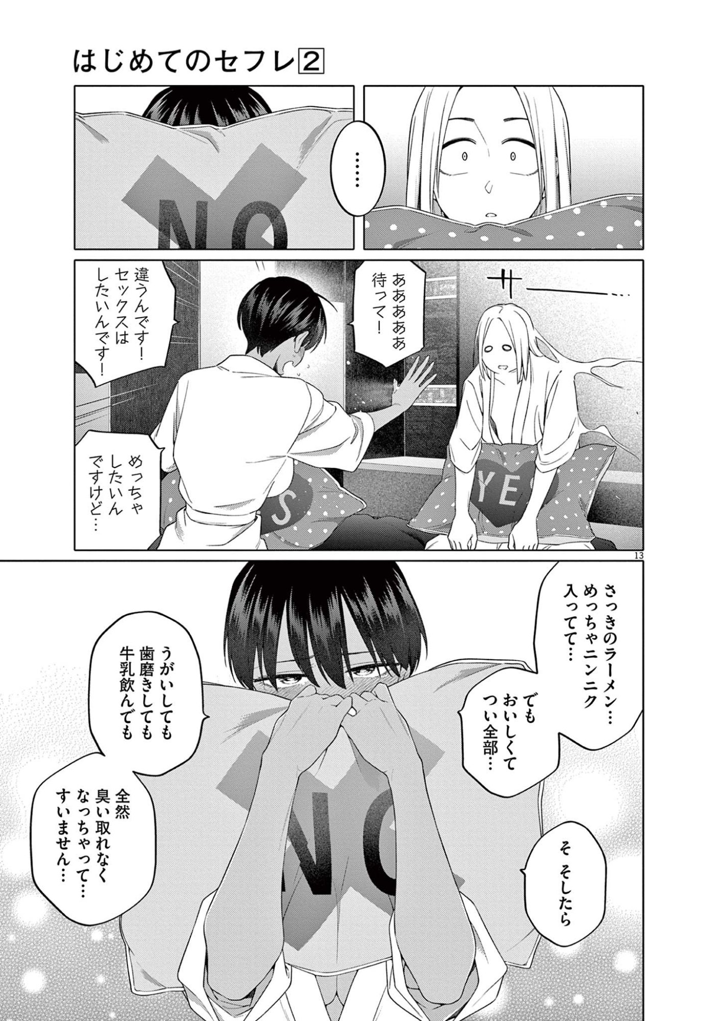 はじめてのセフレ Chap 8 - Next Chap 9