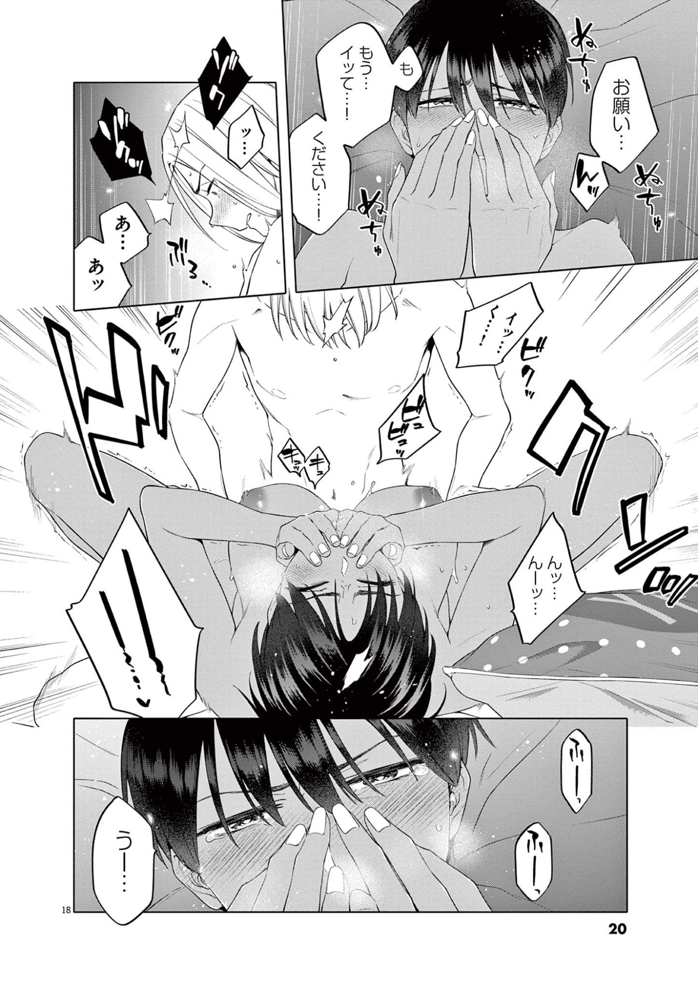 はじめてのセフレ Chap 8 - Next Chap 9