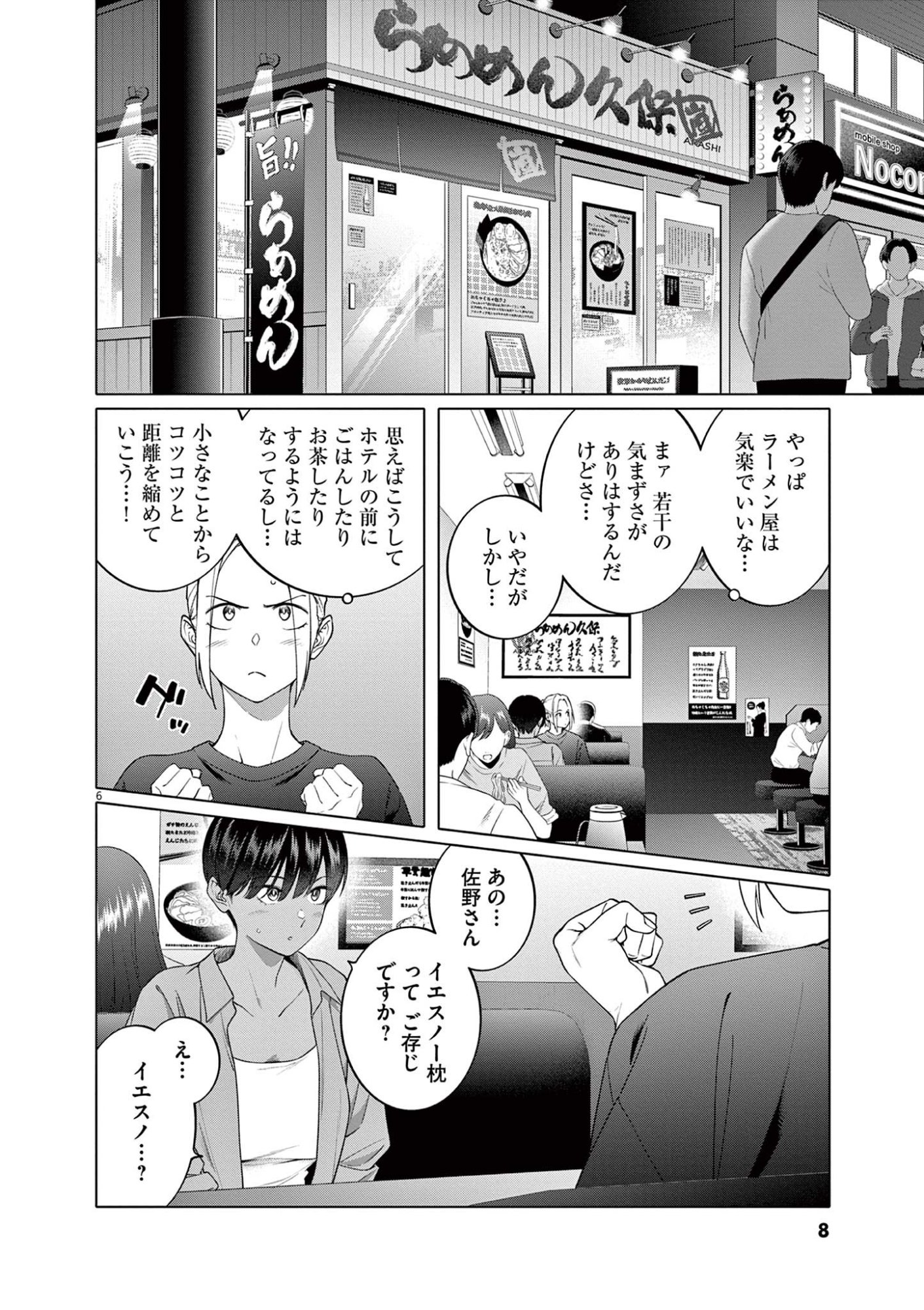 はじめてのセフレ Chap 8 - Next Chap 9