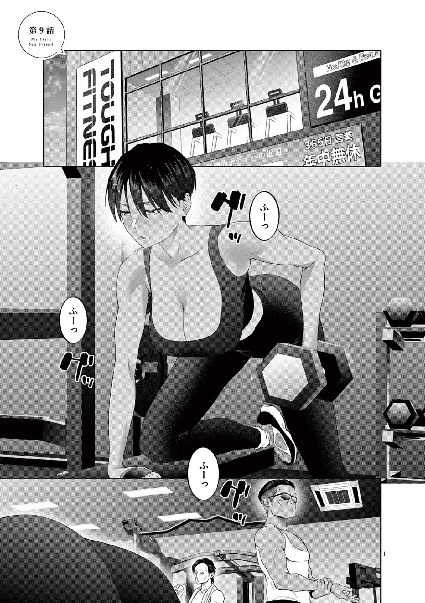 はじめてのセフレ Chap 9 - Next Chap 10