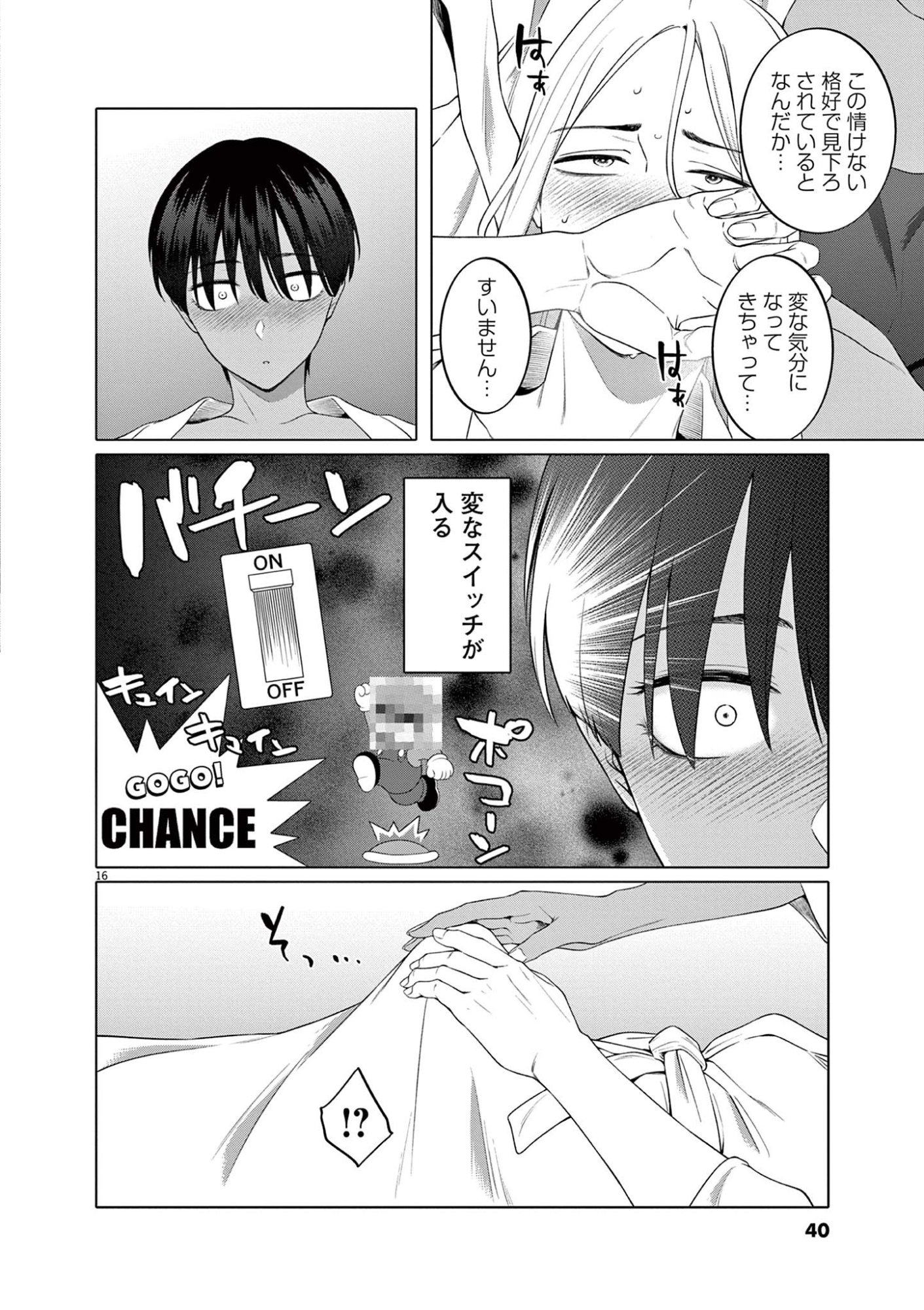 はじめてのセフレ Chap 9 - Next Chap 10
