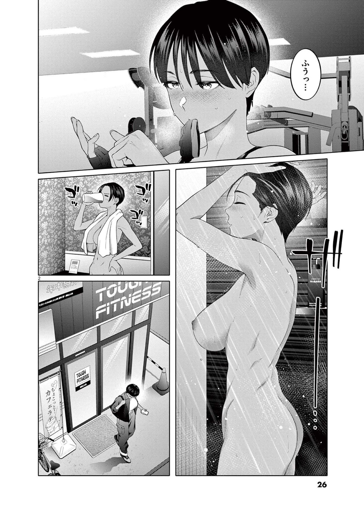 はじめてのセフレ Chap 9 - Next Chap 10