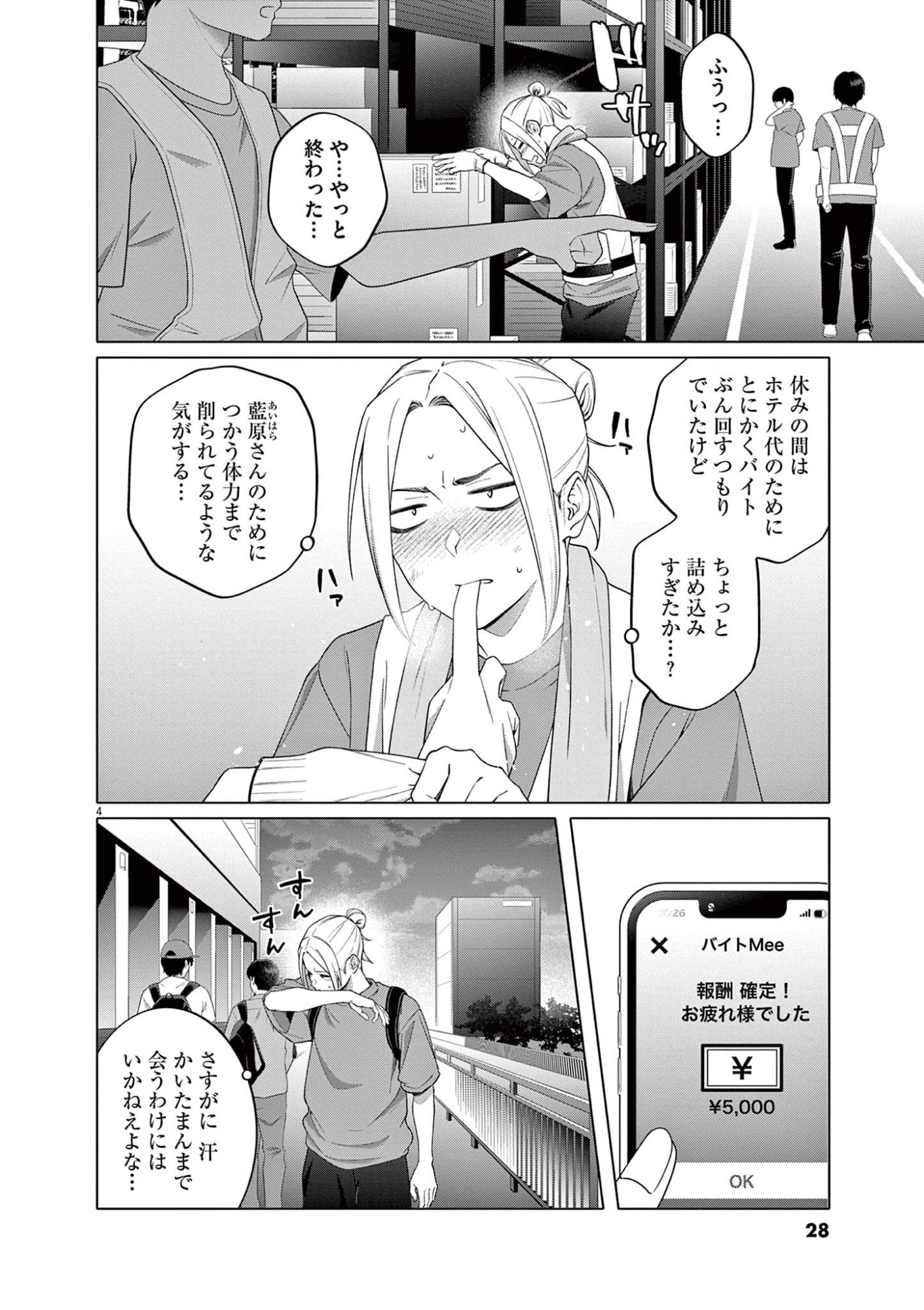はじめてのセフレ Chap 9 - Next Chap 10