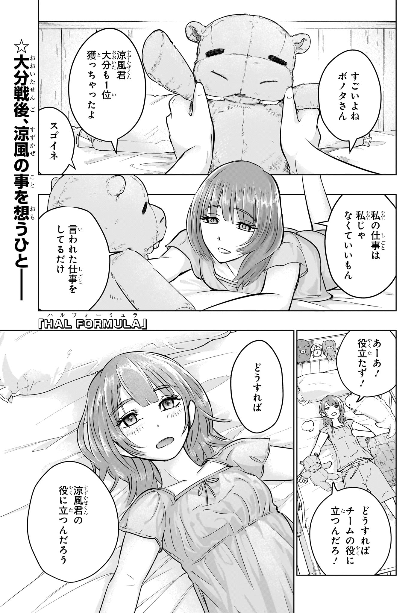 ハルフォーミュラ Chap 13 - Next Chap 14