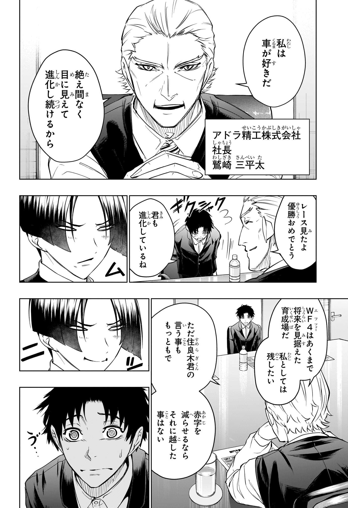 ハルフォーミュラ Chap 13 - Next Chap 14