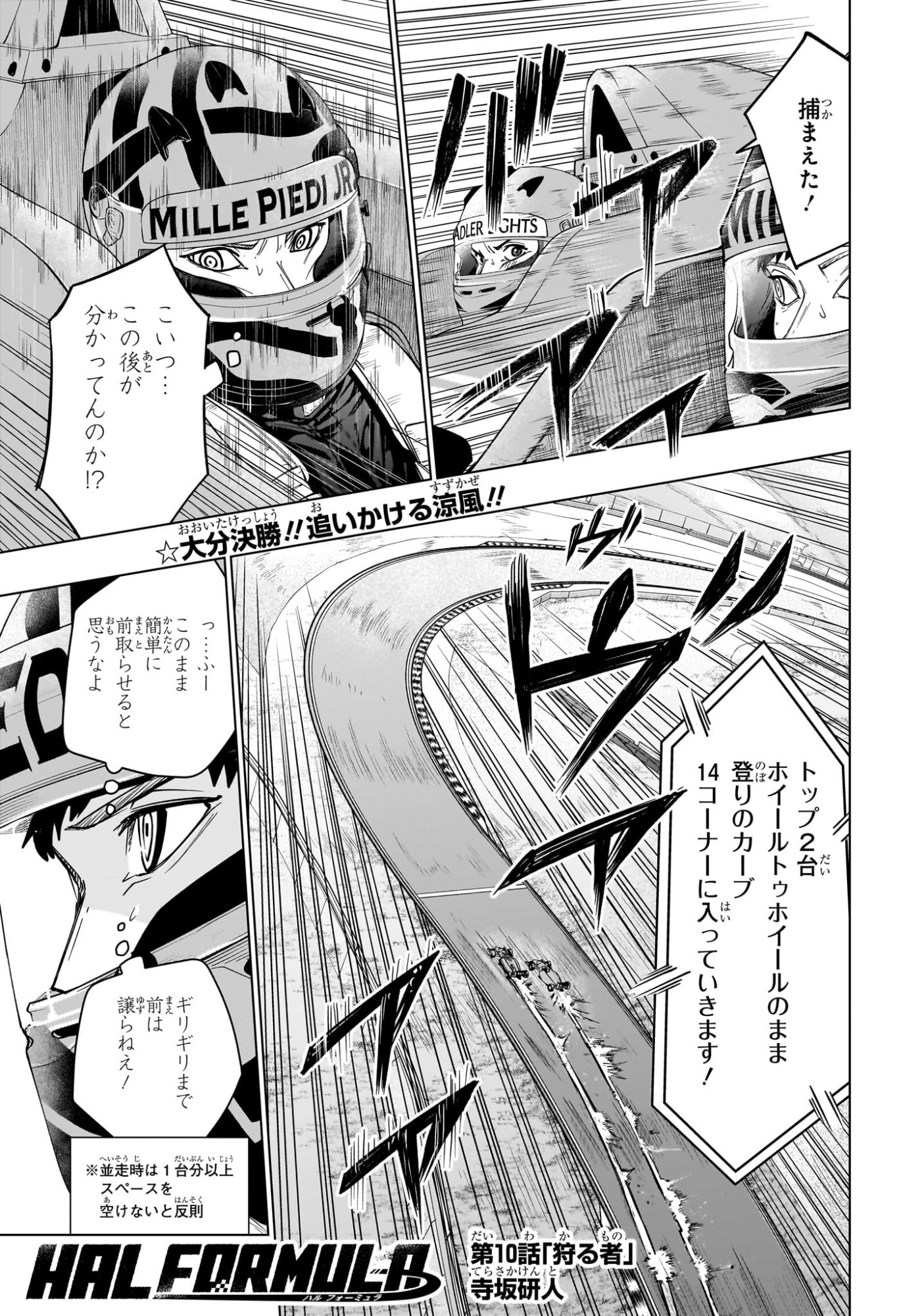 ハルフォーミュラ Chap 10 - Next Chap 11