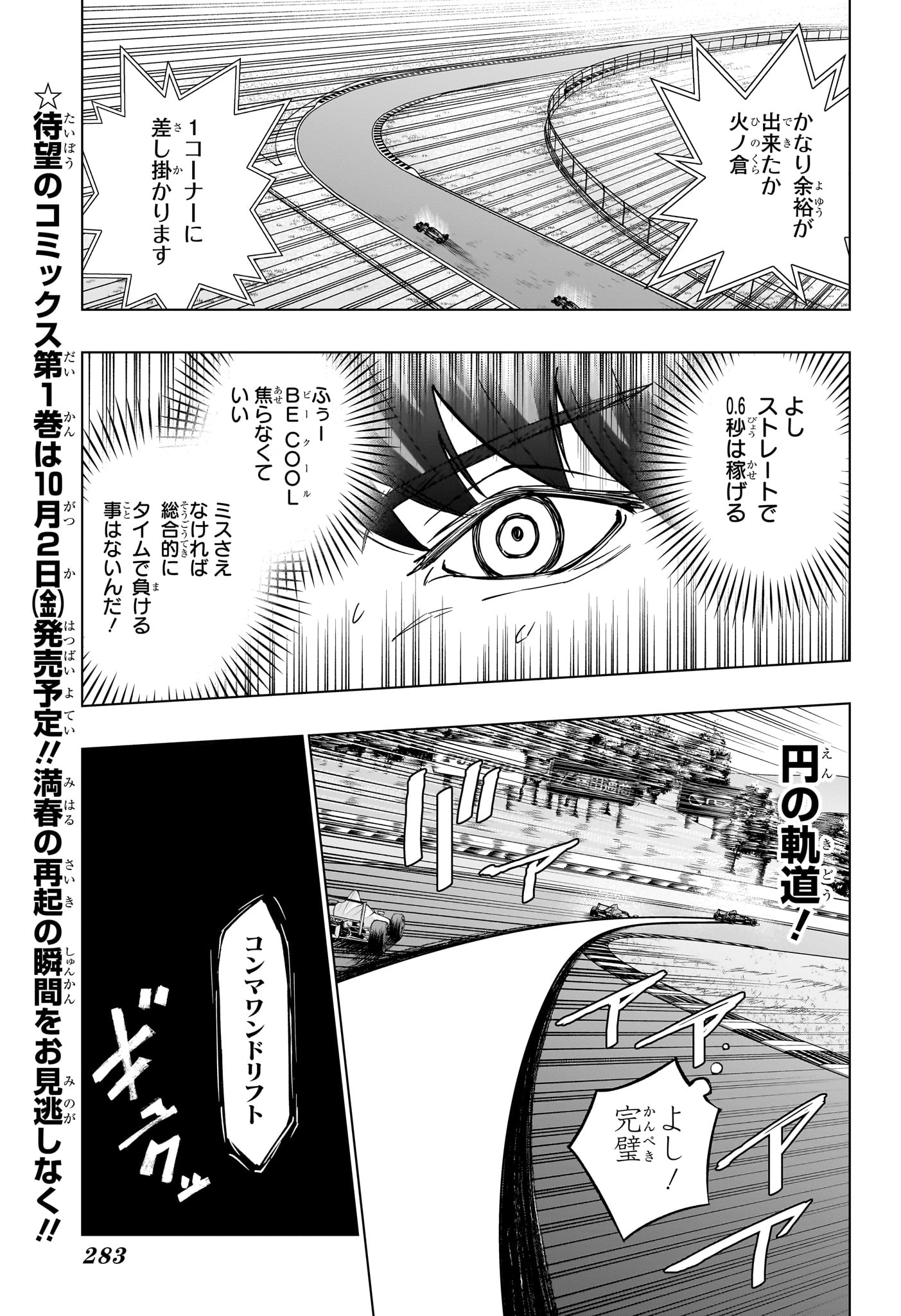 ハルフォーミュラ Chap 10 - Next Chap 11