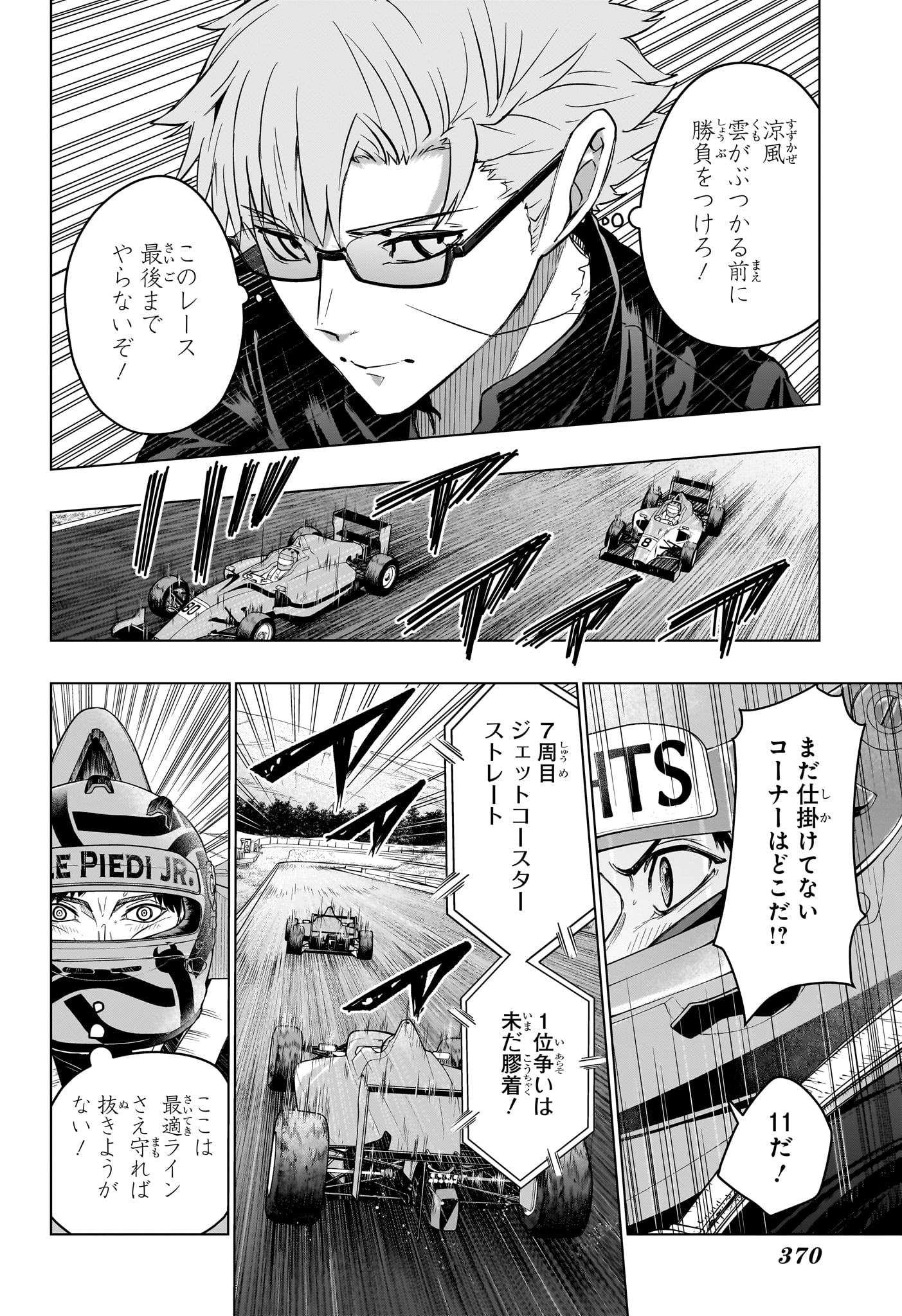 ハルフォーミュラ Chap 11 - Next Chap 12