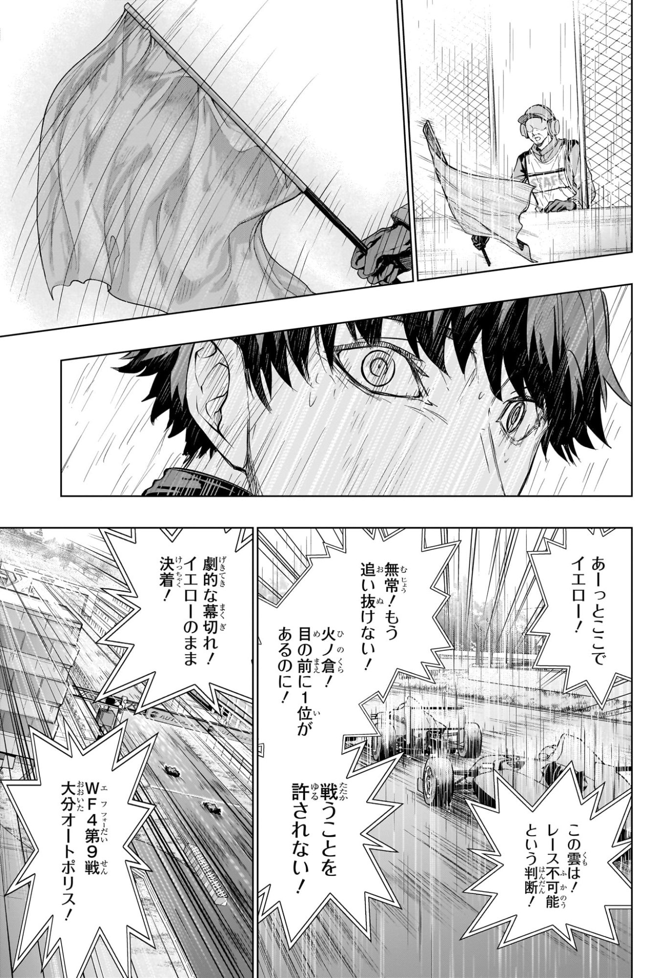 ハルフォーミュラ Chap 12 - Next Chap 13