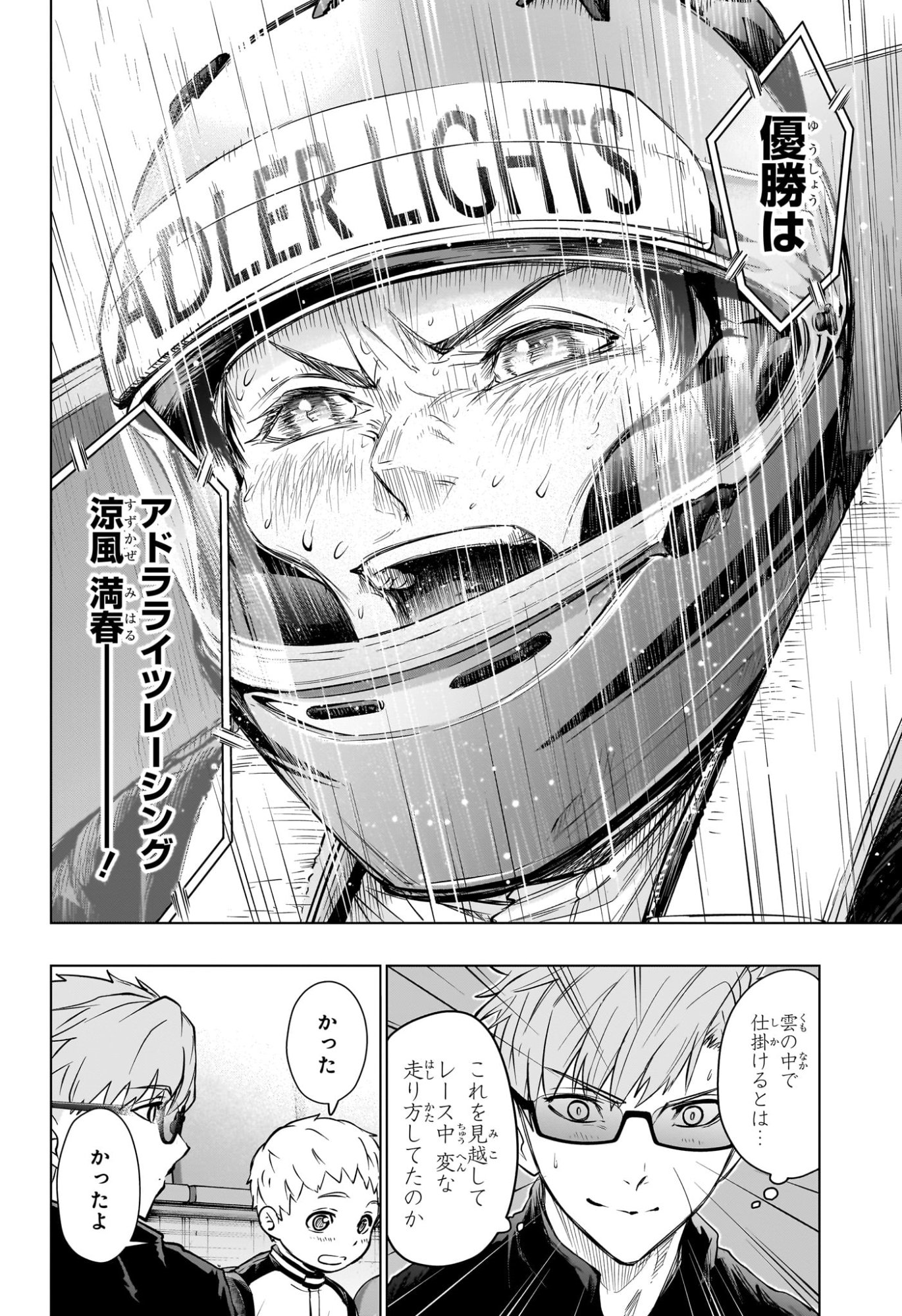 ハルフォーミュラ Chap 12 - Next Chap 13