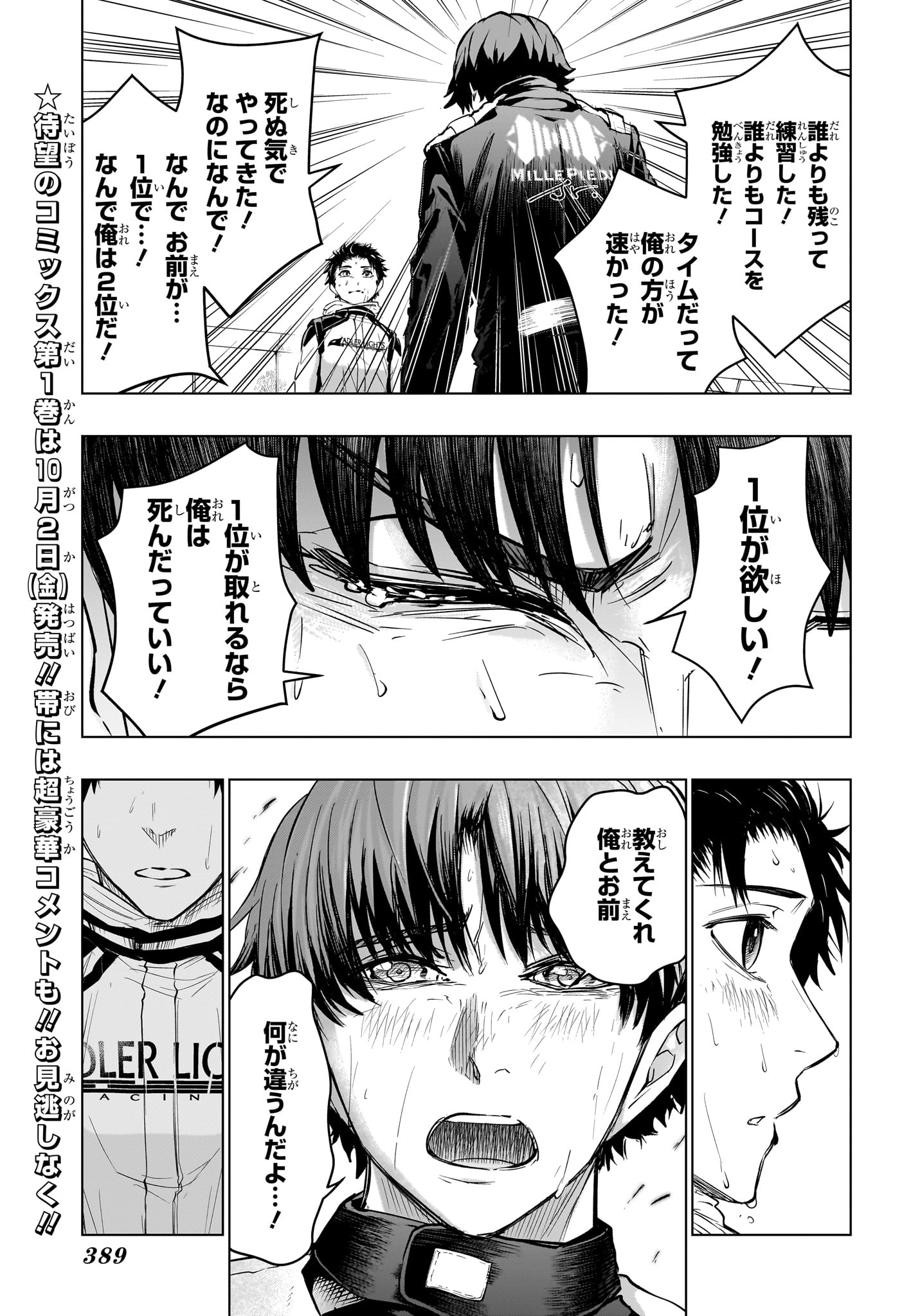 ハルフォーミュラ Chap 12 - Next Chap 13