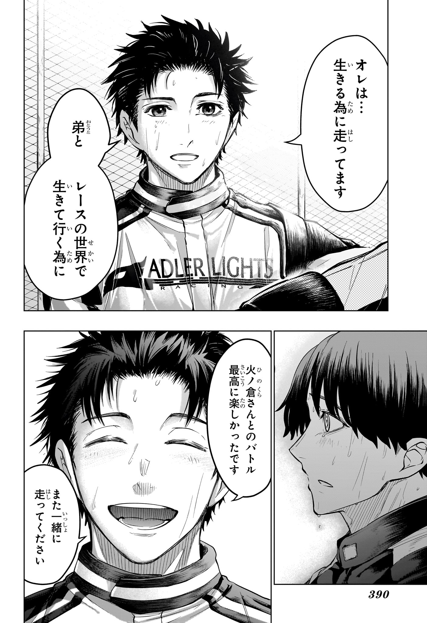 ハルフォーミュラ Chap 12 - Next Chap 13