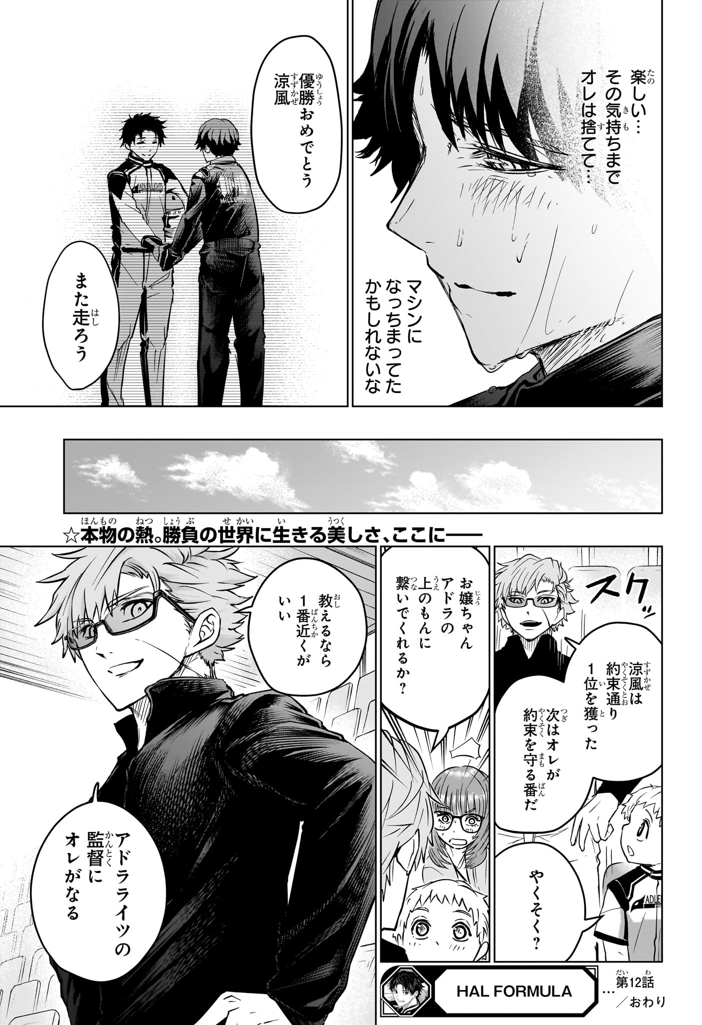 ハルフォーミュラ Chap 12 - Next Chap 13
