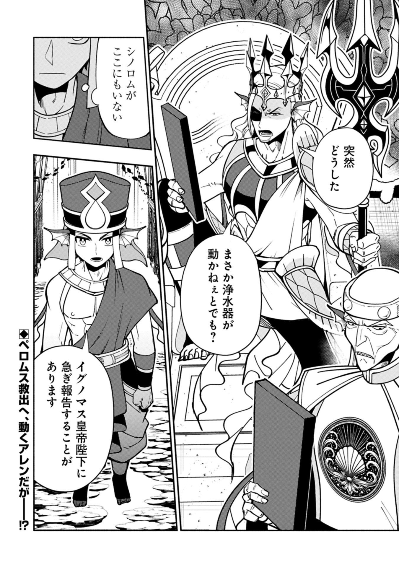 Hellmode - Yarikomi Suki no Gamer wa Haisettei no Isekai de Musou Suru Chap 102.2 - Next Chap 103.2