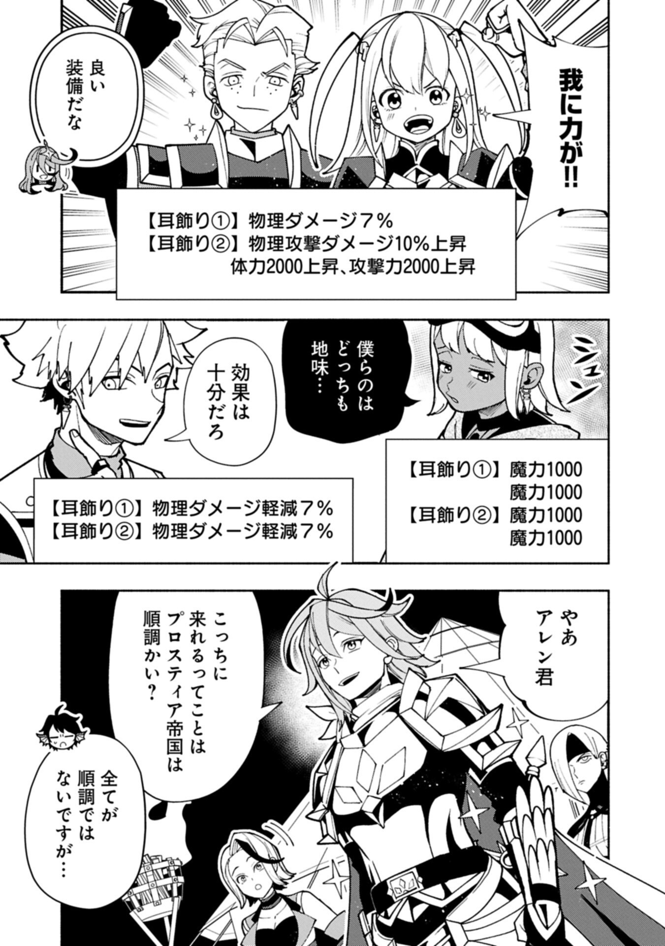 Hellmode - Yarikomi Suki no Gamer wa Haisettei no Isekai de Musou Suru Chap 102.2 - Next Chap 103.2
