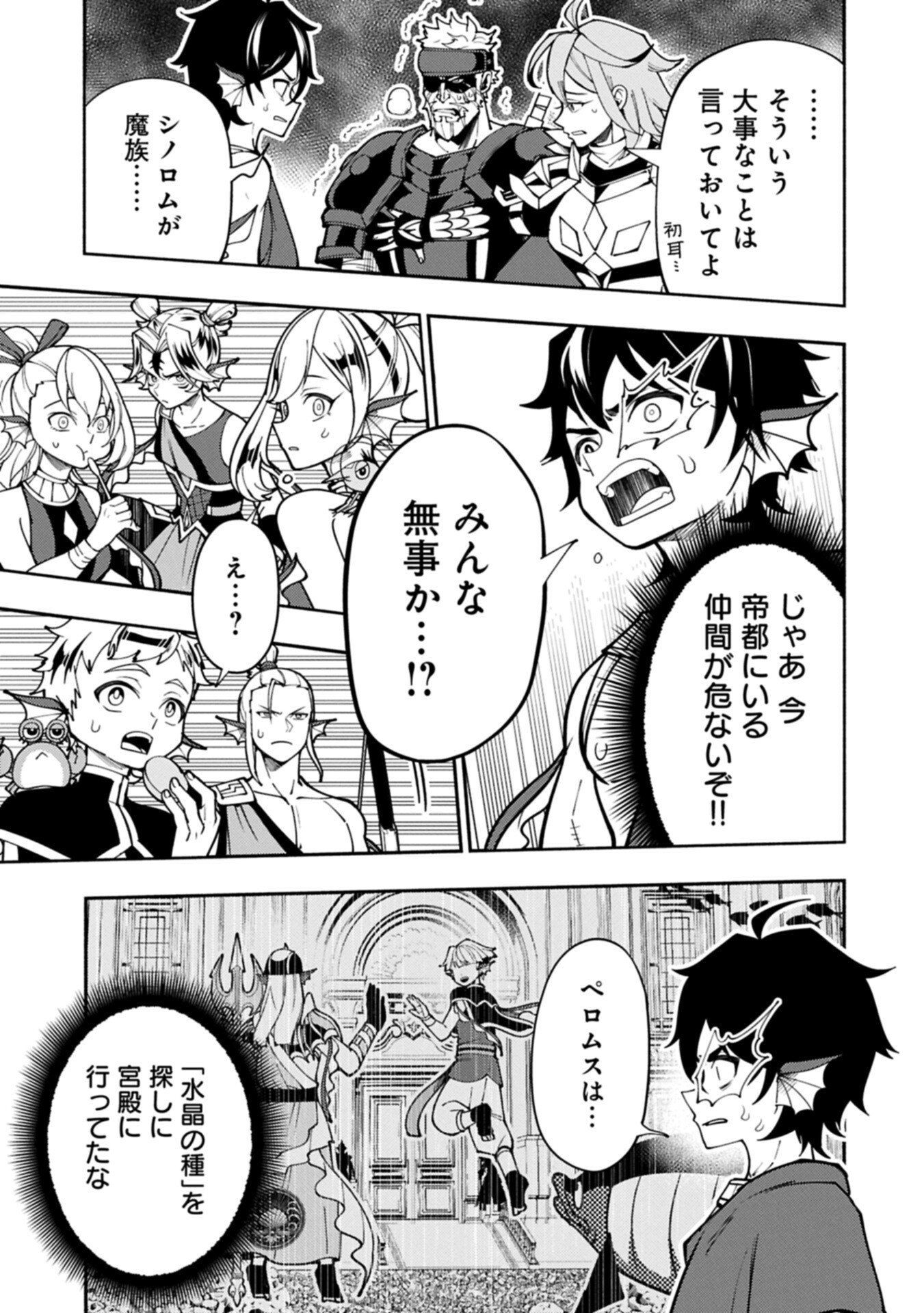Hellmode - Yarikomi Suki no Gamer wa Haisettei no Isekai de Musou Suru Chap 102.2 - Next Chap 103.2