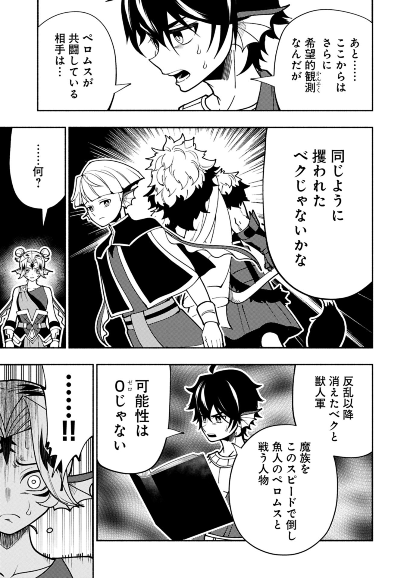 Hellmode - Yarikomi Suki no Gamer wa Haisettei no Isekai de Musou Suru Chap 103.1 - Next Chap 104.1