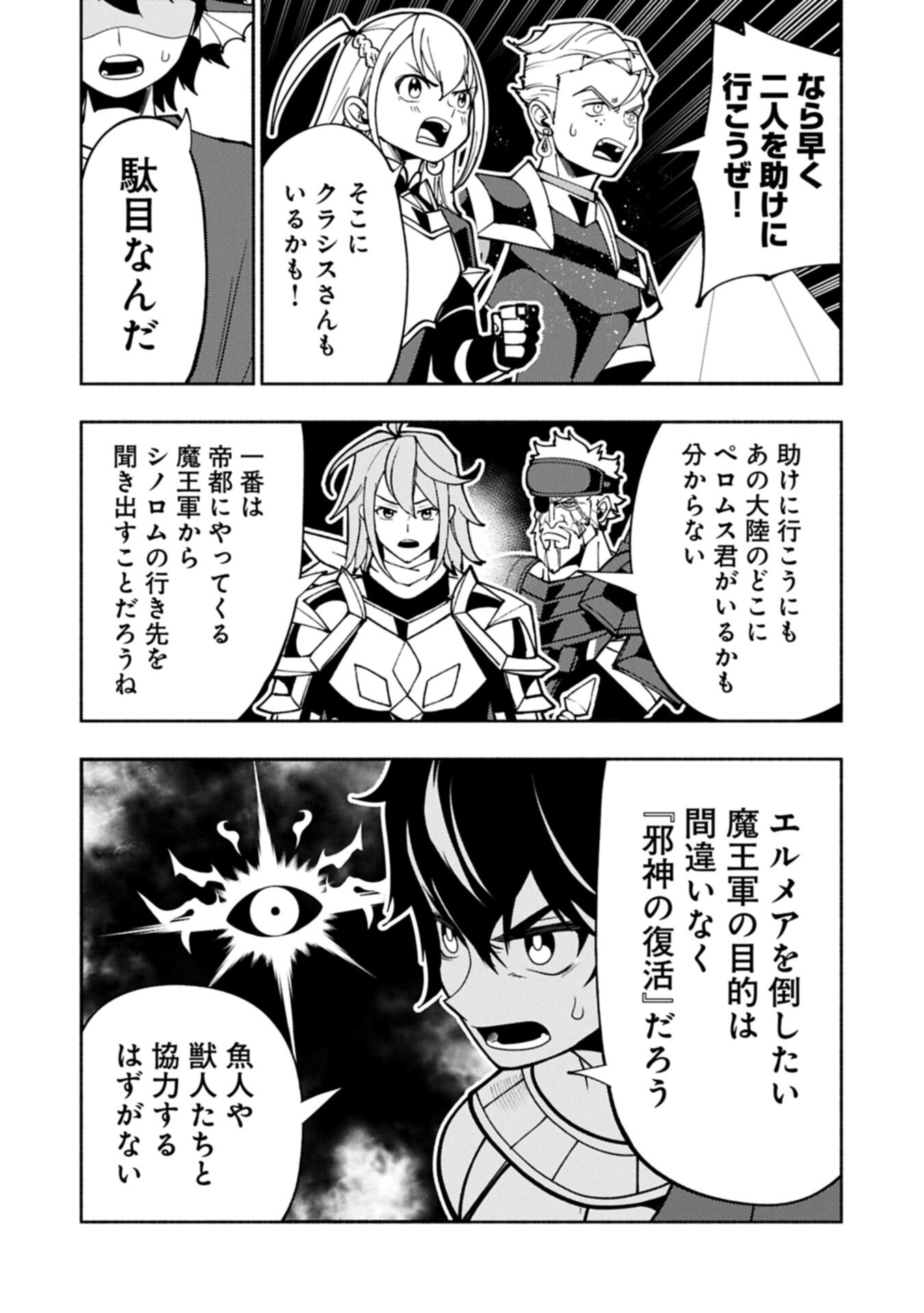 Hellmode - Yarikomi Suki no Gamer wa Haisettei no Isekai de Musou Suru Chap 103.1 - Next Chap 104.1