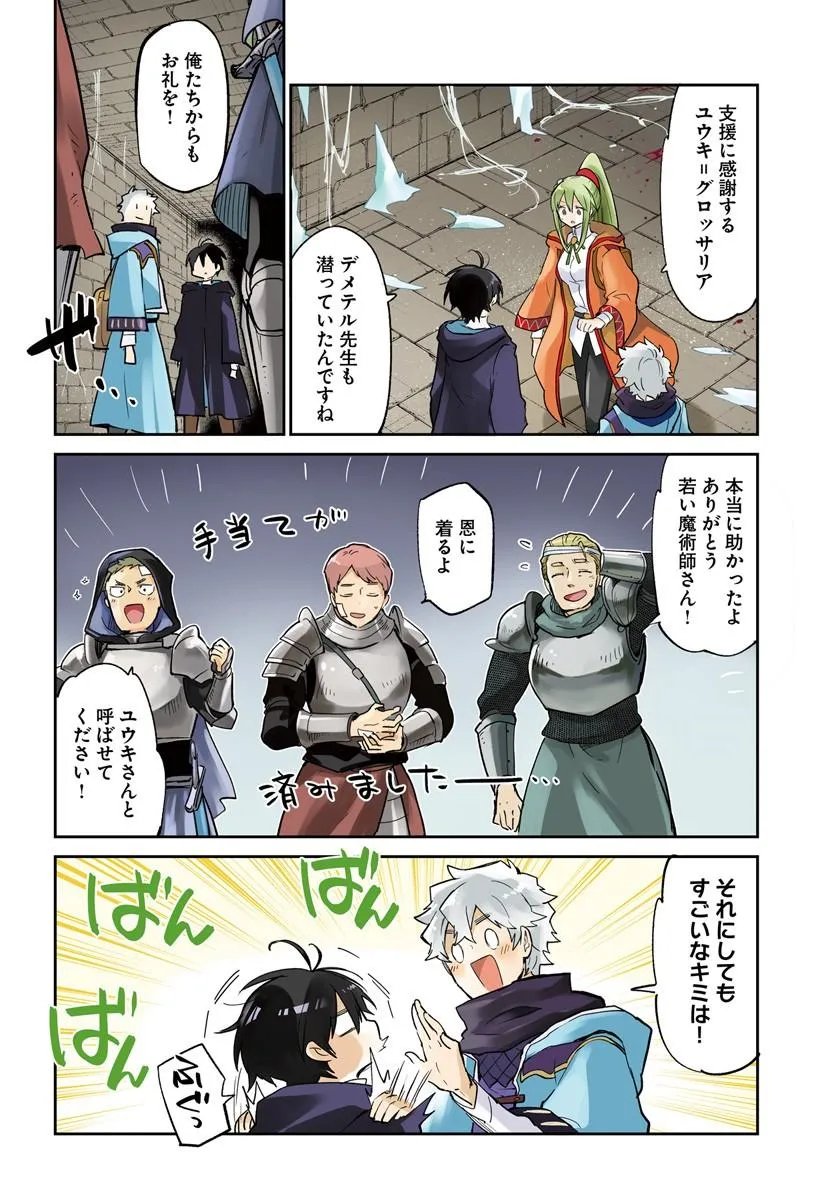 Henkyou Gurashi no Maou, Tensei shite Saikyou no Majutsushi ni naru - Aisarenagara Nariagaru Moto Maou wa, Ningen wo Shiritai Chap 65 - Next Chap 66