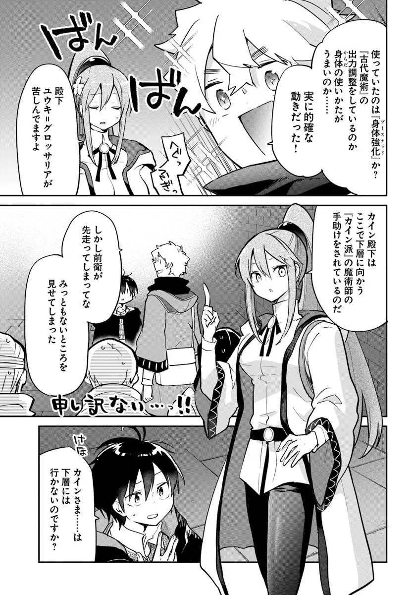 Henkyou Gurashi no Maou, Tensei shite Saikyou no Majutsushi ni naru - Aisarenagara Nariagaru Moto Maou wa, Ningen wo Shiritai Chap 65 - Next Chap 66