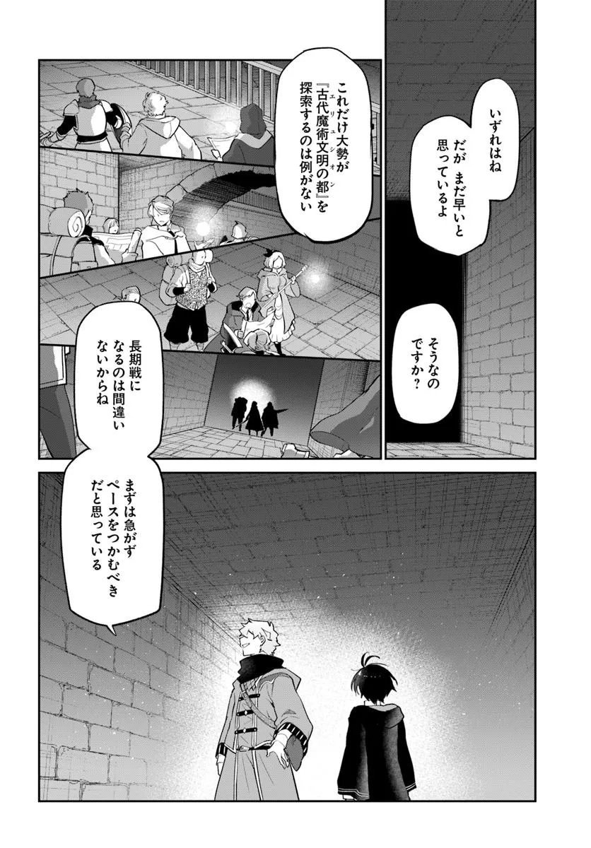 Henkyou Gurashi no Maou, Tensei shite Saikyou no Majutsushi ni naru - Aisarenagara Nariagaru Moto Maou wa, Ningen wo Shiritai Chap 65 - Next Chap 66