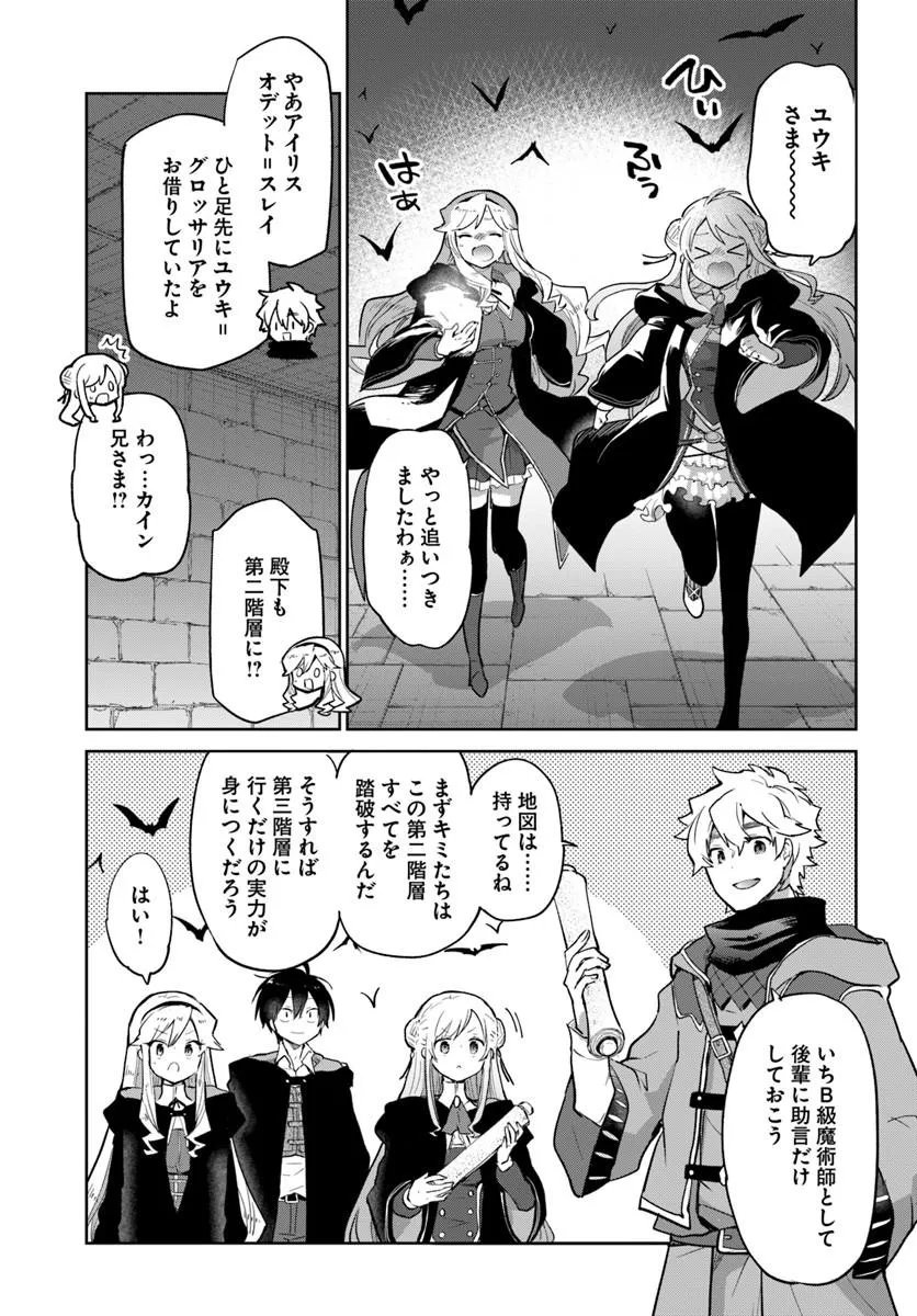 Henkyou Gurashi no Maou, Tensei shite Saikyou no Majutsushi ni naru - Aisarenagara Nariagaru Moto Maou wa, Ningen wo Shiritai Chap 65 - Next Chap 66