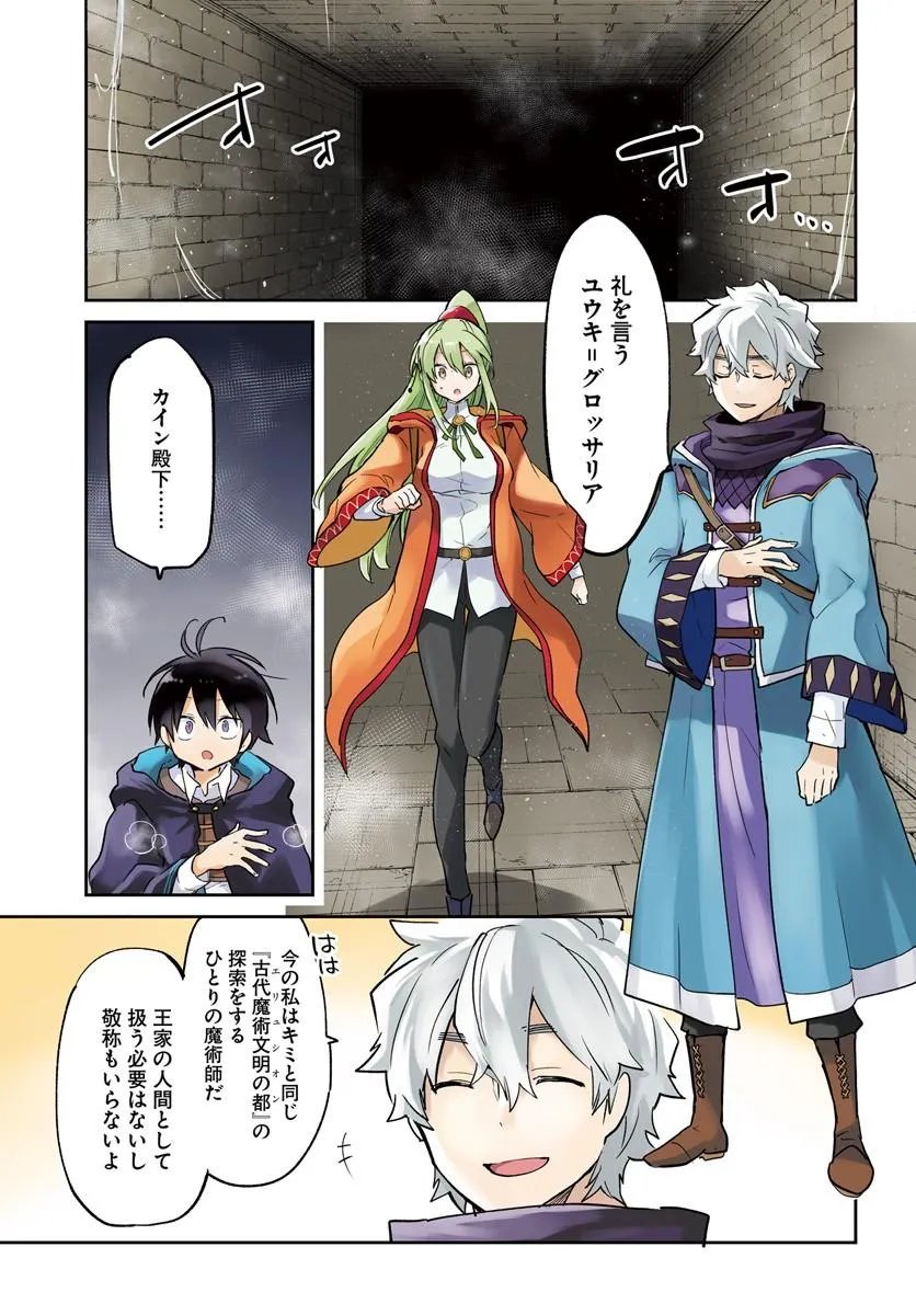 Henkyou Gurashi no Maou, Tensei shite Saikyou no Majutsushi ni naru - Aisarenagara Nariagaru Moto Maou wa, Ningen wo Shiritai Chap 65 - Next Chap 66